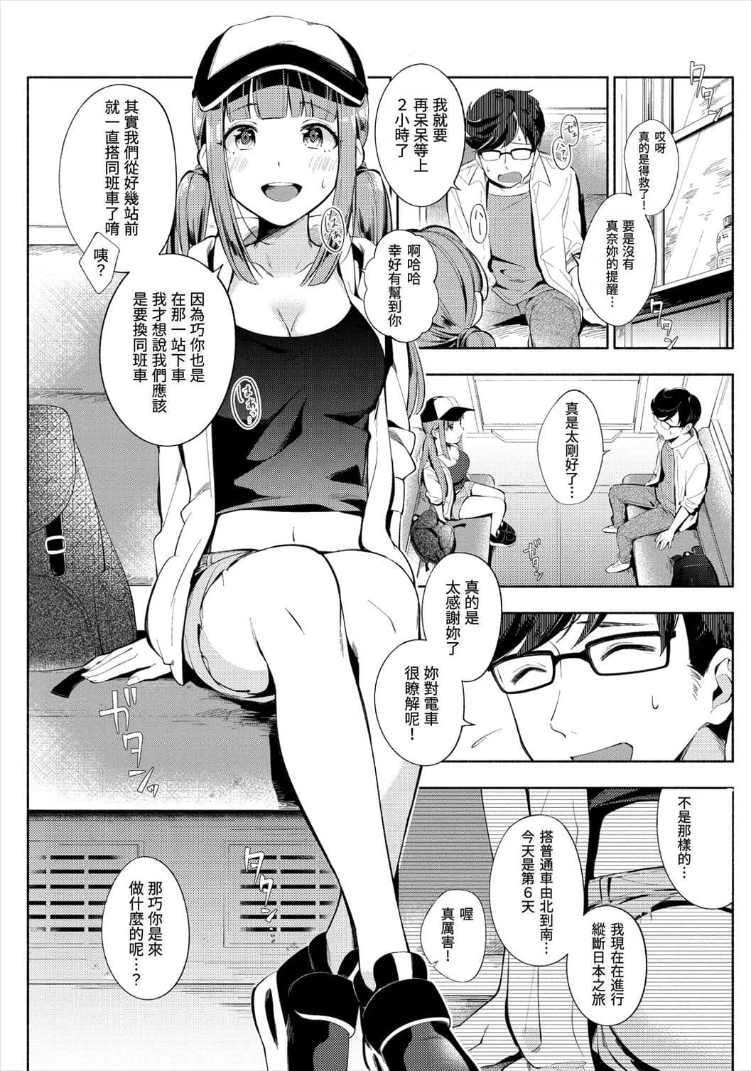 [日本漫画] 欢迎回家 单本,巨乳大奶,女学生,水手服#[193P]-169