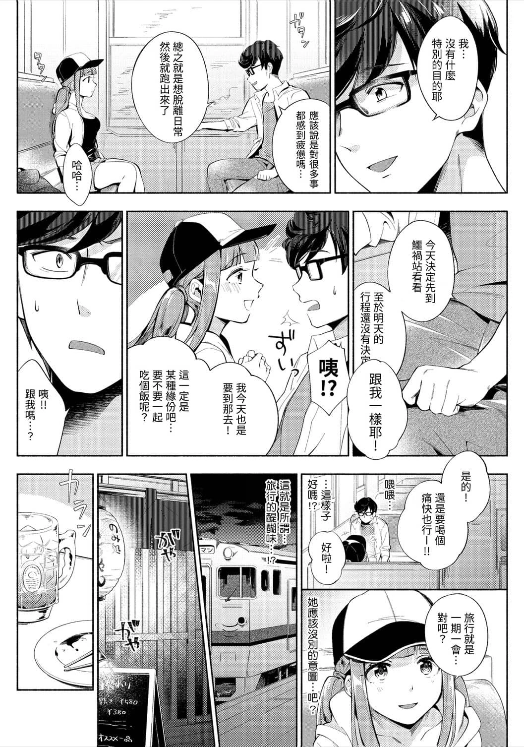 [日本漫画] 欢迎回家 单本,巨乳大奶,女学生,水手服#[193P]-170