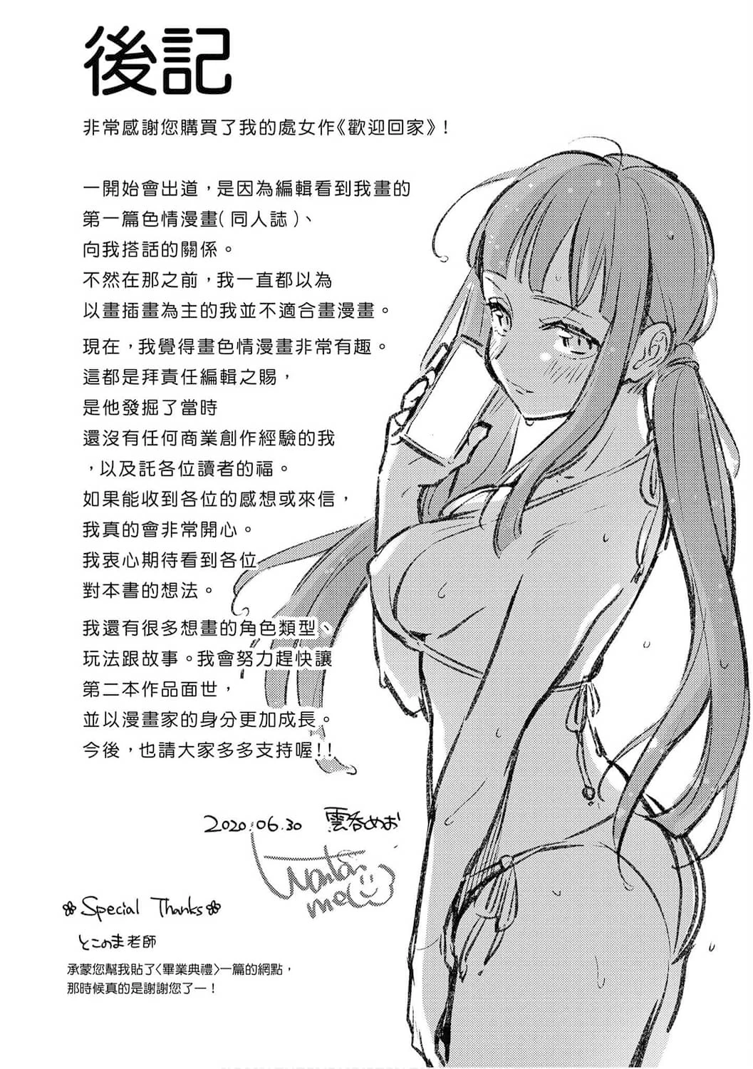 [日本漫画] 欢迎回家 单本,巨乳大奶,女学生,水手服#[193P]-185