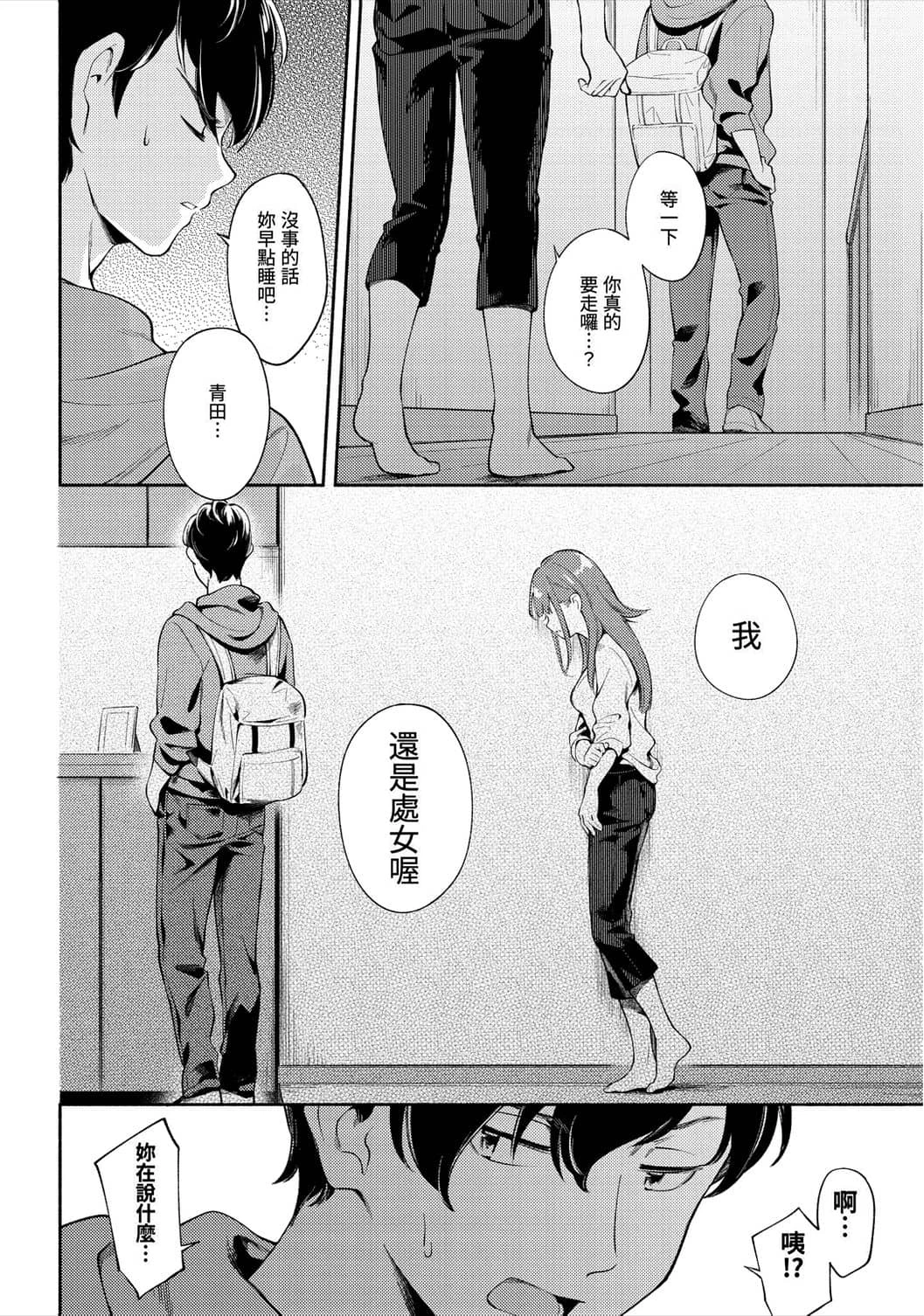 [日本漫画] 欢迎回家 单本,巨乳大奶,女学生,水手服#[193P]-30