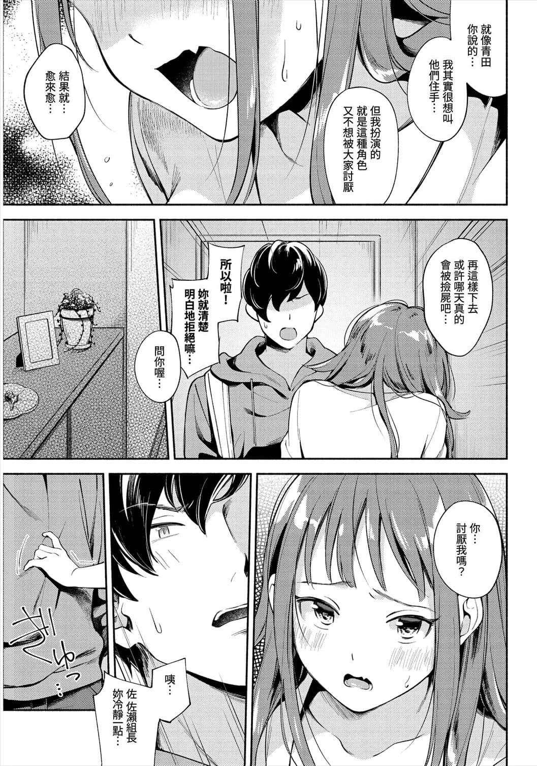 [日本漫画] 欢迎回家 单本,巨乳大奶,女学生,水手服#[193P]-31