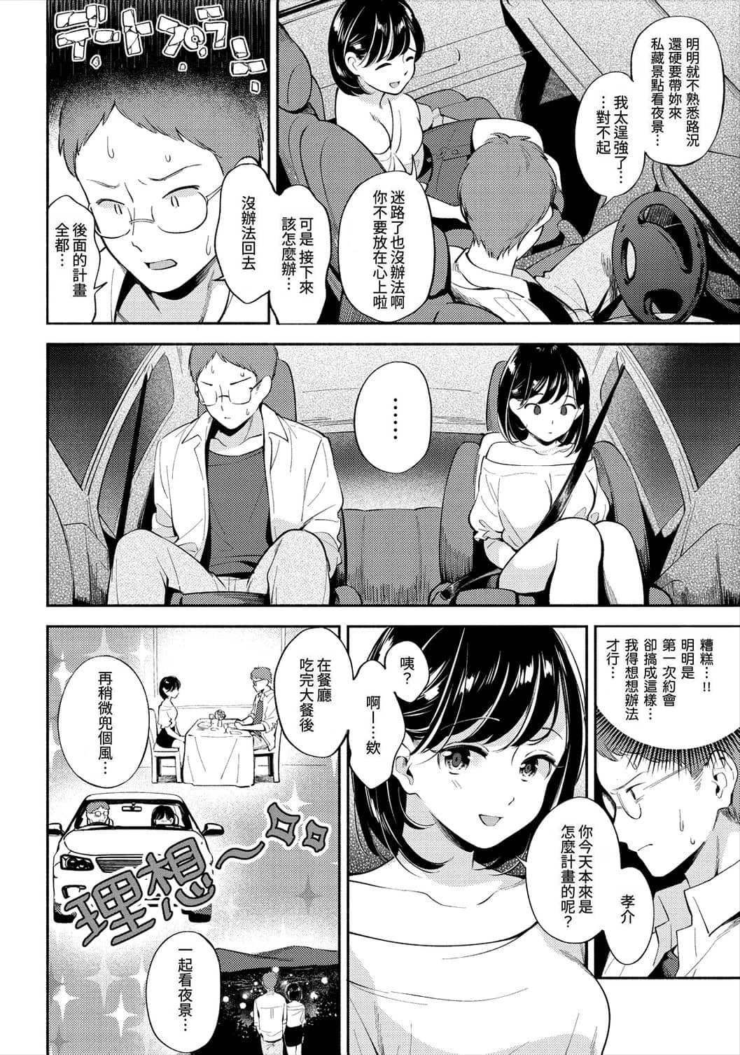 [日本漫画] 欢迎回家 单本,巨乳大奶,女学生,水手服#[193P]-42