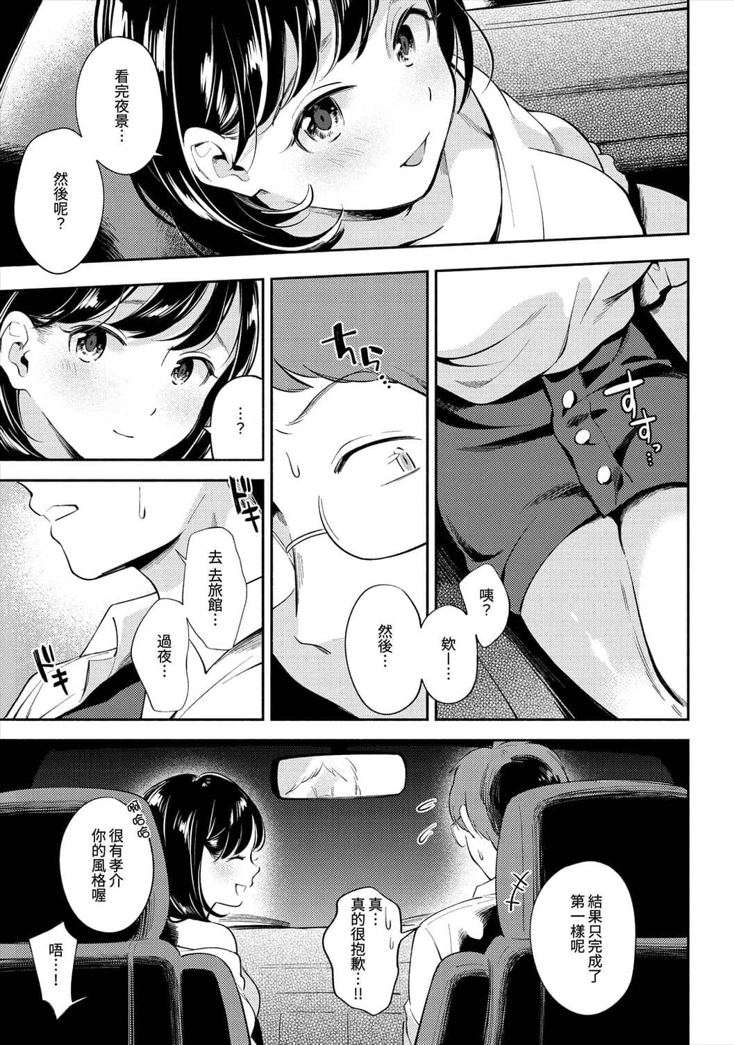 [日本漫画] 欢迎回家 单本,巨乳大奶,女学生,水手服#[193P]-43