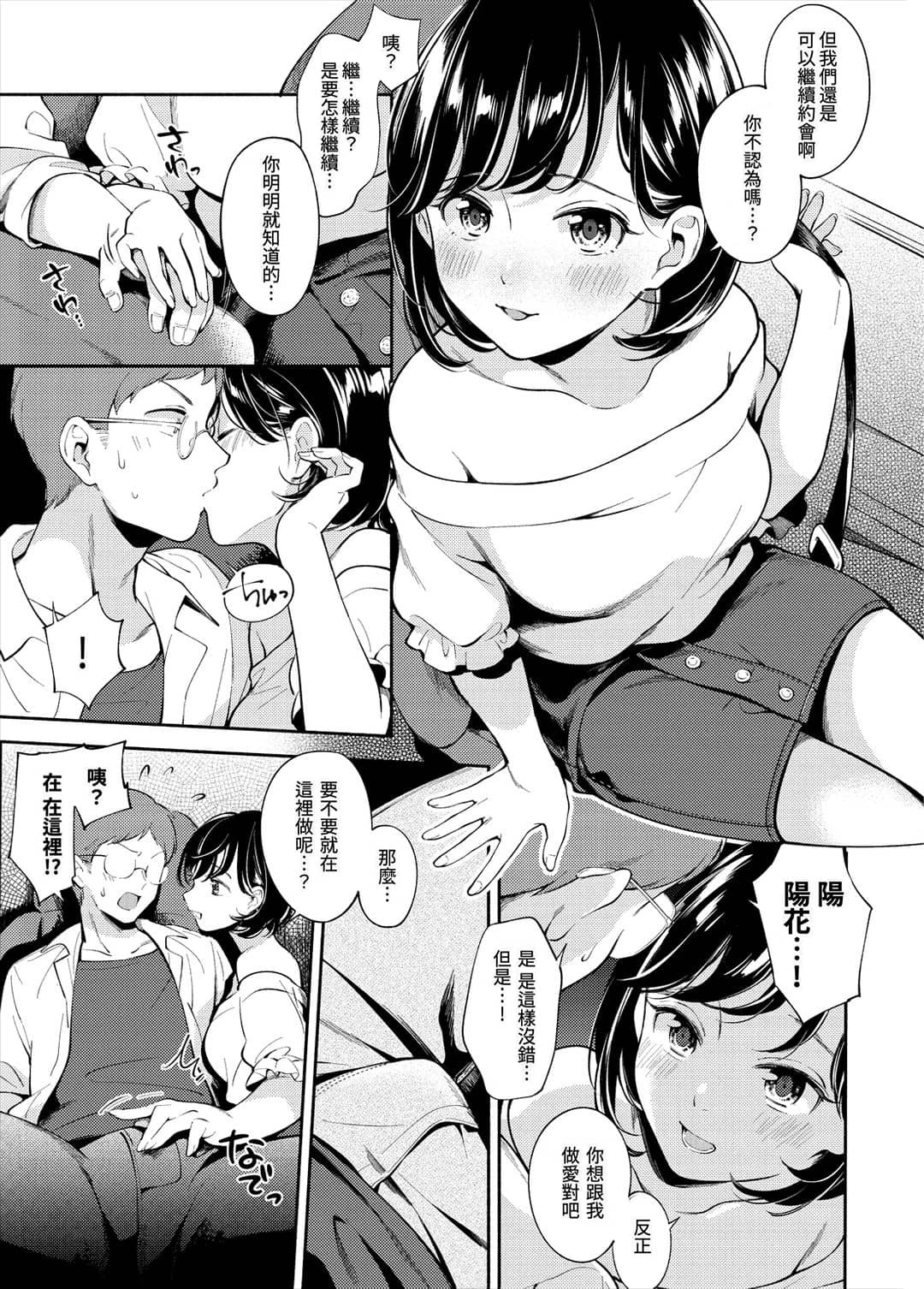 [日本漫画] 欢迎回家 单本,巨乳大奶,女学生,水手服#[193P]-45