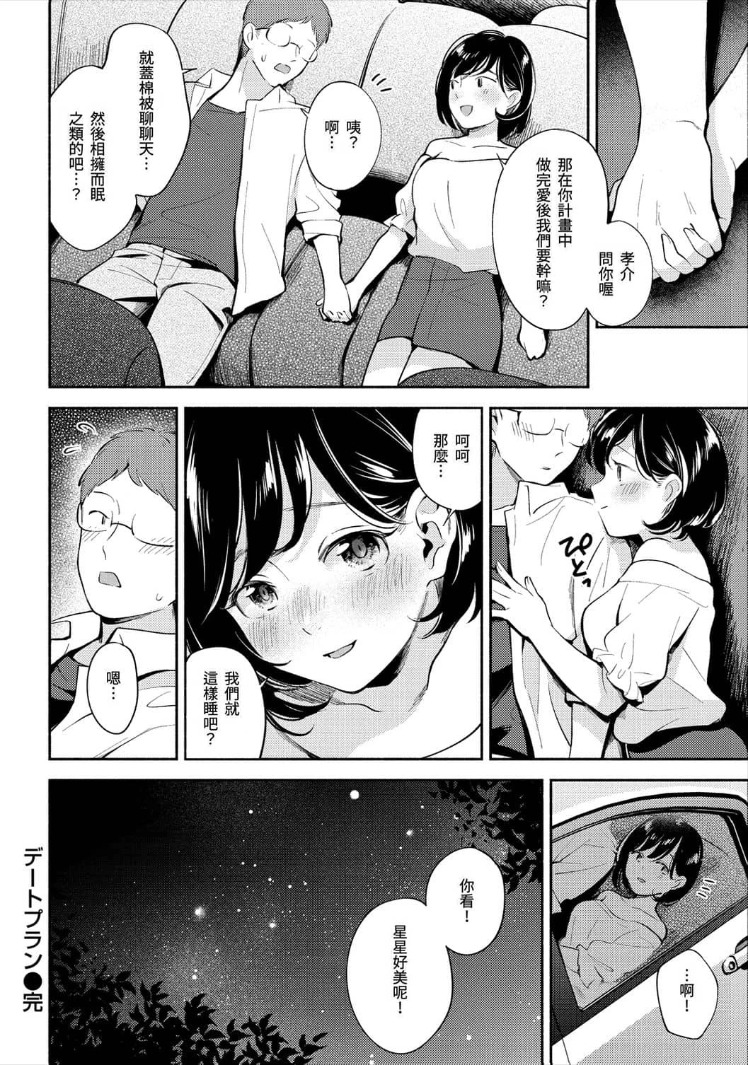[日本漫画] 欢迎回家 单本,巨乳大奶,女学生,水手服#[193P]-58