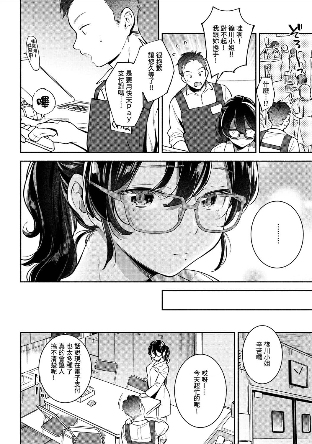 [日本漫画] 欢迎回家 单本,巨乳大奶,女学生,水手服#[193P]-60