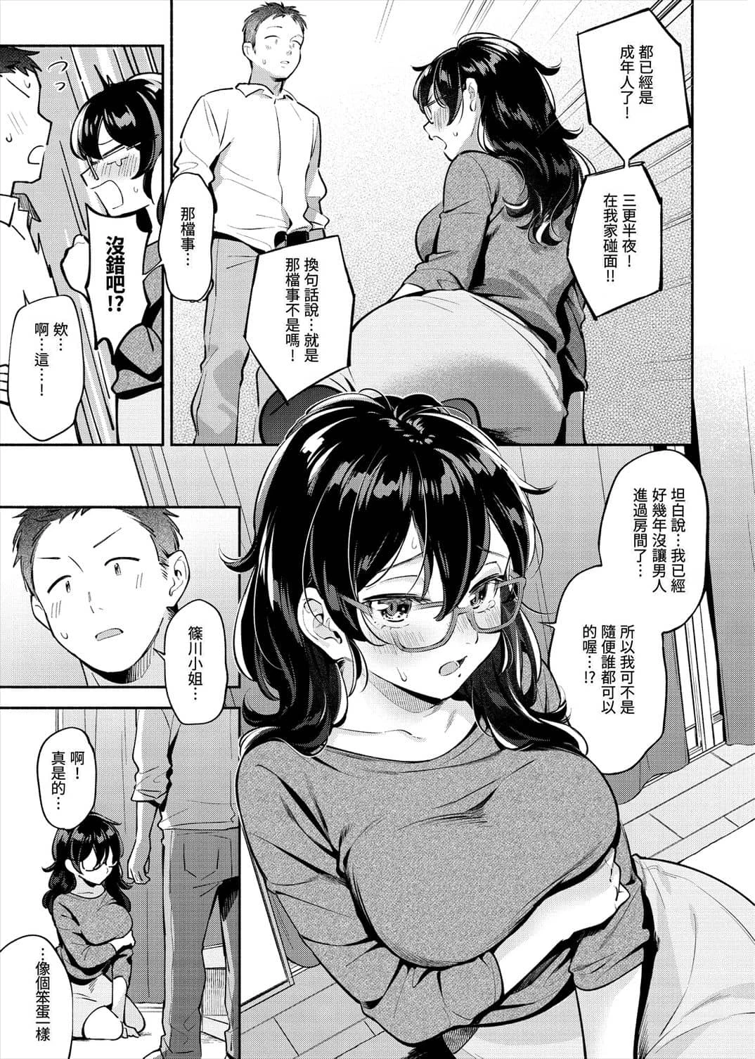 [日本漫画] 欢迎回家 单本,巨乳大奶,女学生,水手服#[193P]-65