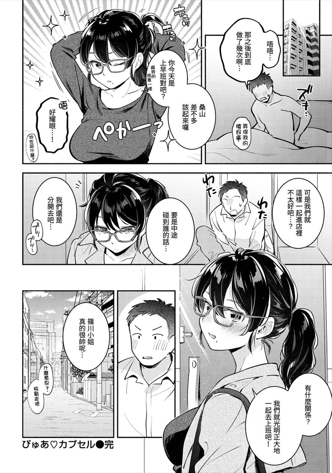 [日本漫画] 欢迎回家 单本,巨乳大奶,女学生,水手服#[193P]-78