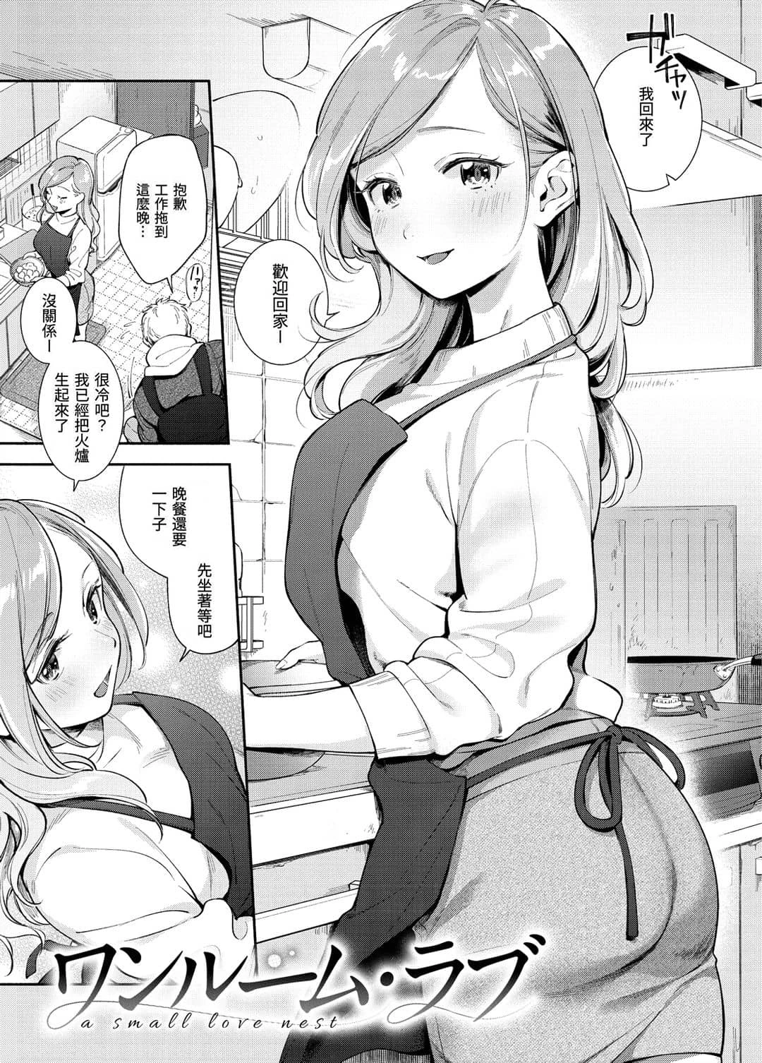 [日本漫画] 欢迎回家 单本,巨乳大奶,女学生,水手服#[193P]-8