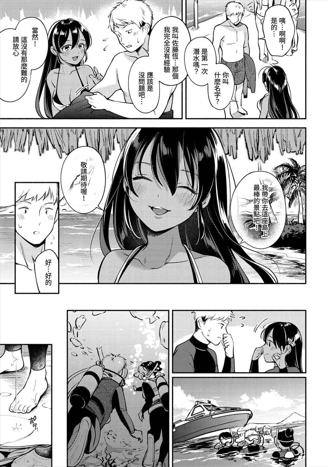 [日本漫画] 欢迎回家 单本,巨乳大奶,女学生,水手服#[193P]-81
