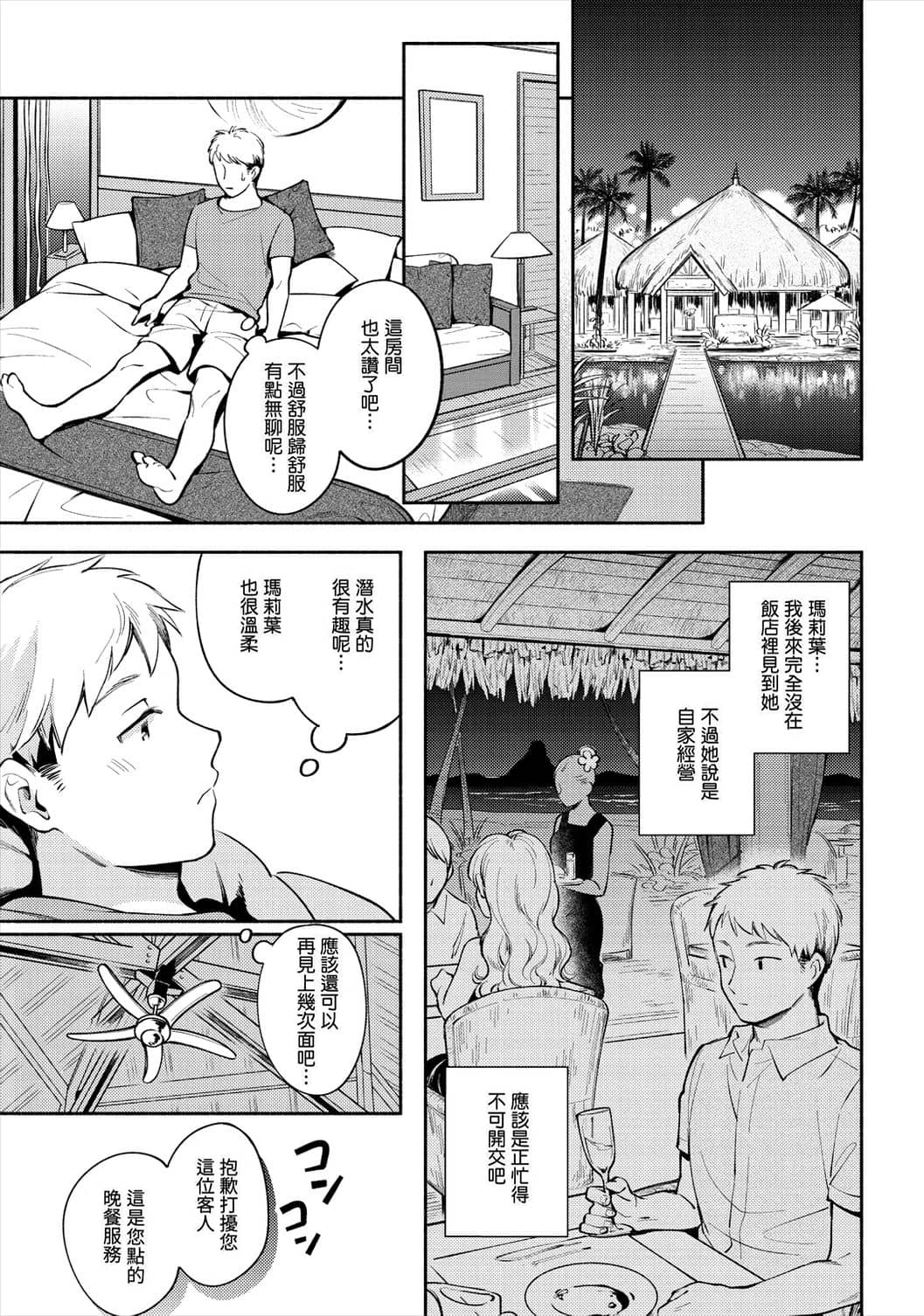 [日本漫画] 欢迎回家 单本,巨乳大奶,女学生,水手服#[193P]-83