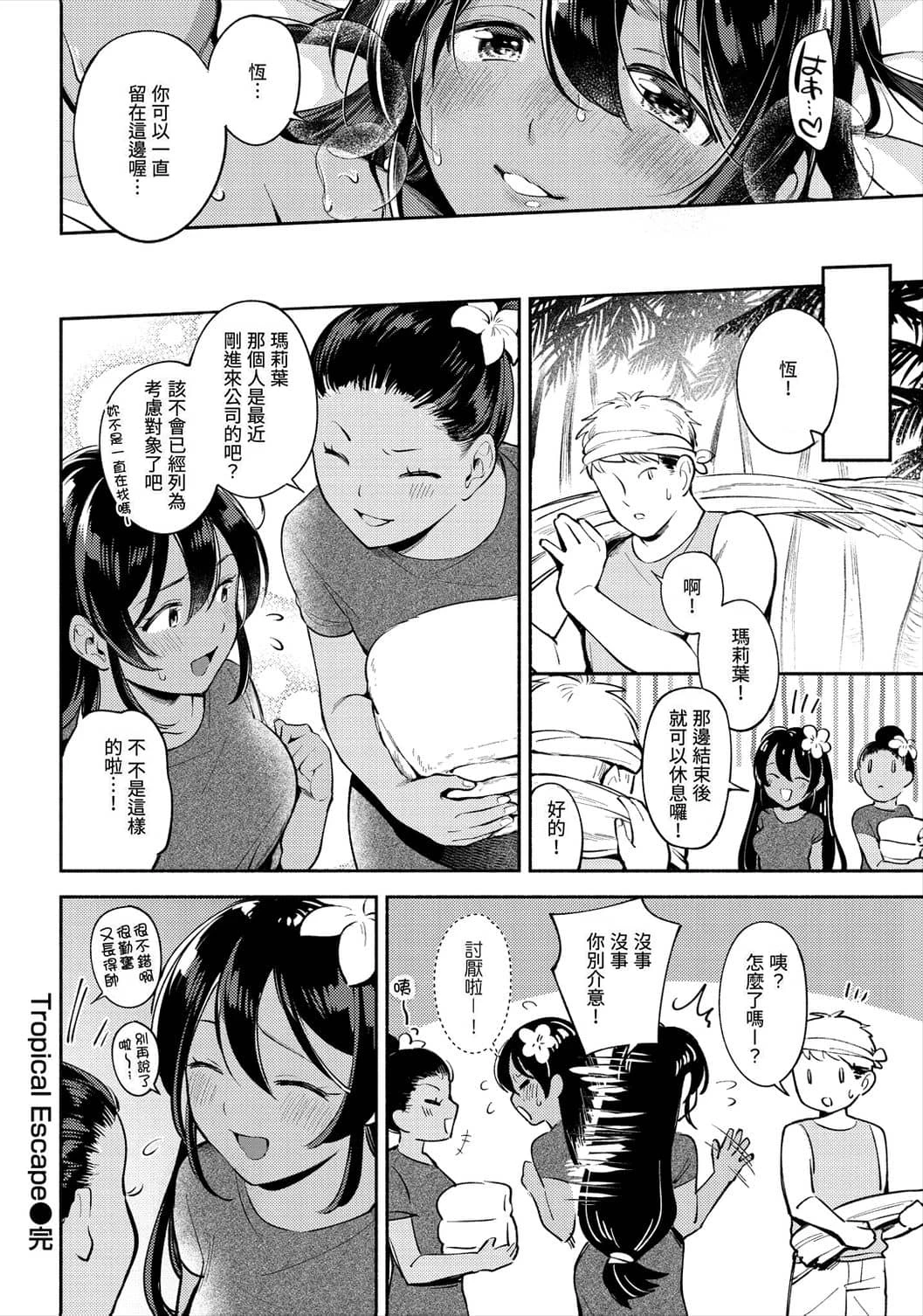[日本漫画] 欢迎回家 单本,巨乳大奶,女学生,水手服#[193P]-96
