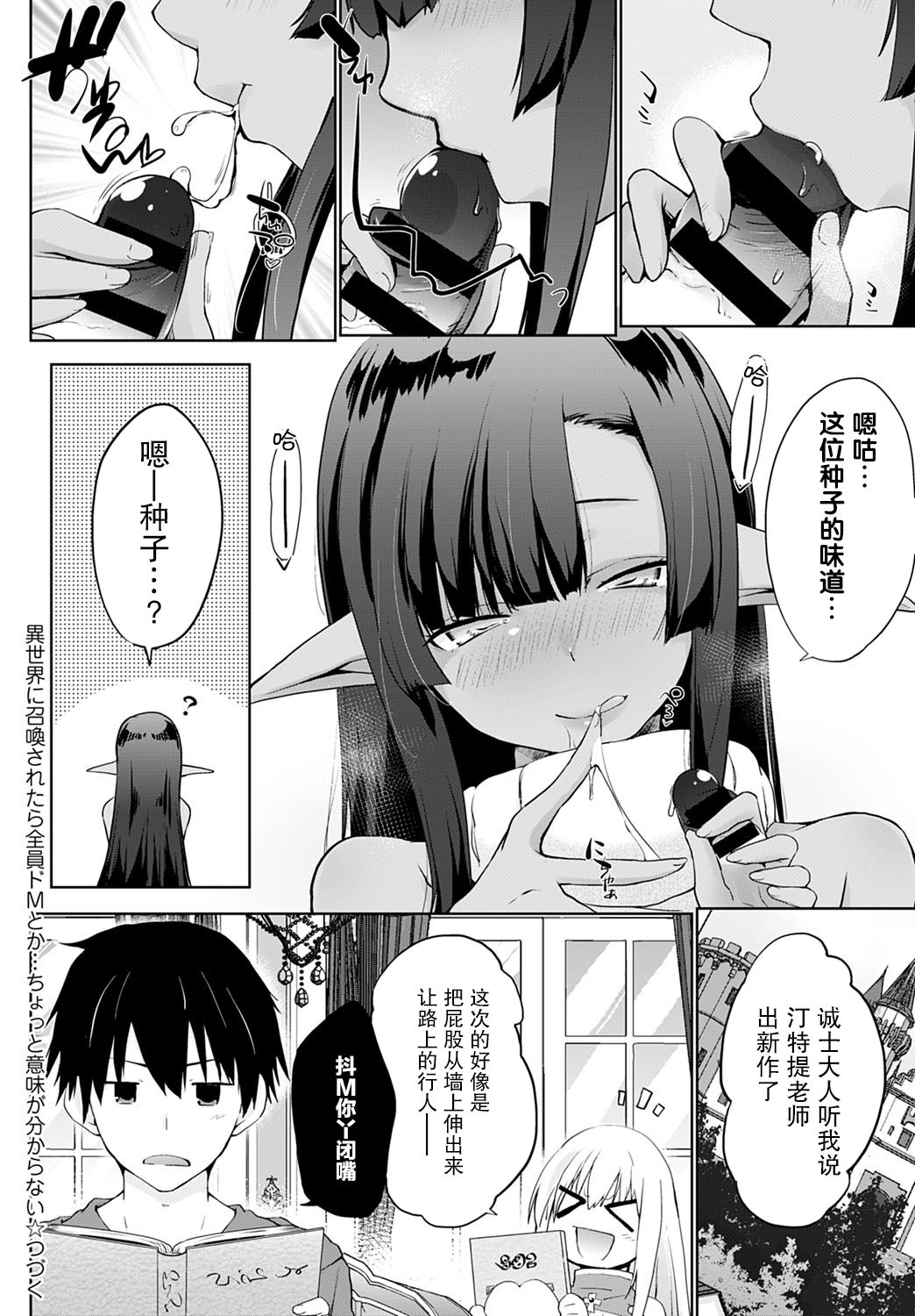 [日本漫画] 異世界に召喚されたら全員ドMとか…ちょっと意味が分からない 第4話 单本,妖精#[20P]-20