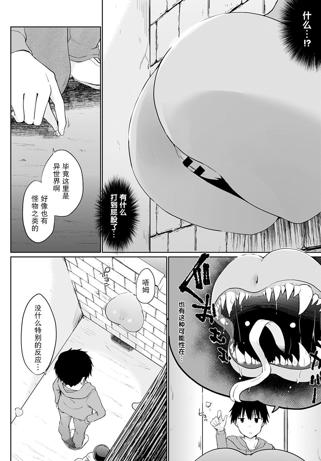 [日本漫画] 異世界に召喚されたら全員ドMとか…ちょっと意味が分からない 第4話 单本,妖精#[20P]-4
