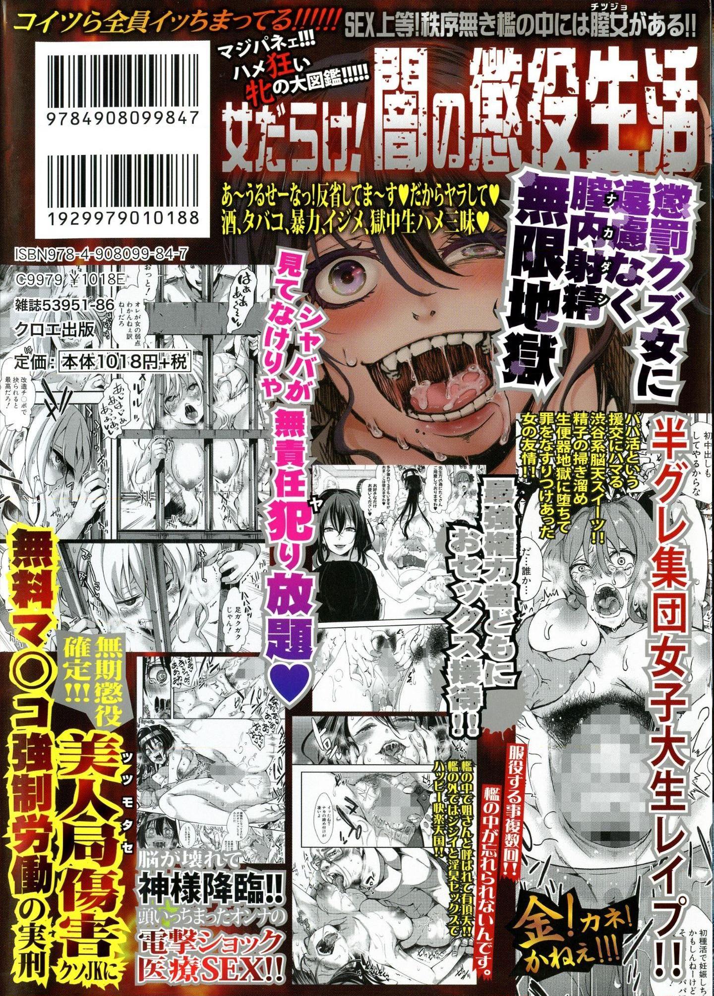 [日本漫画] 小穴无法无地带问答无用之阴道射精监禁 单本,强奸,巨乳大奶,调教#[204P]-2