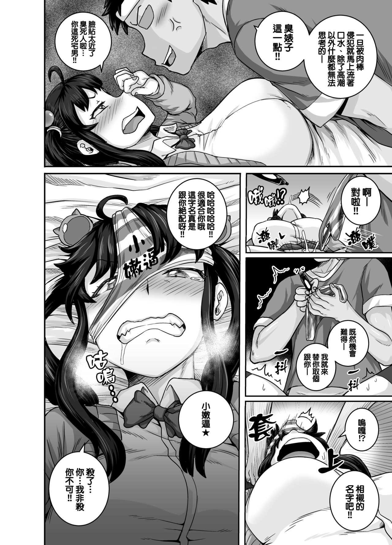 [日本漫画] 讓人氣憤的妹妹必須給她好好訓斥一頓 单本,强奸,巨乳大奶,不伦,黑丝丝袜,肛门,高潮潮吹#[64P]-18