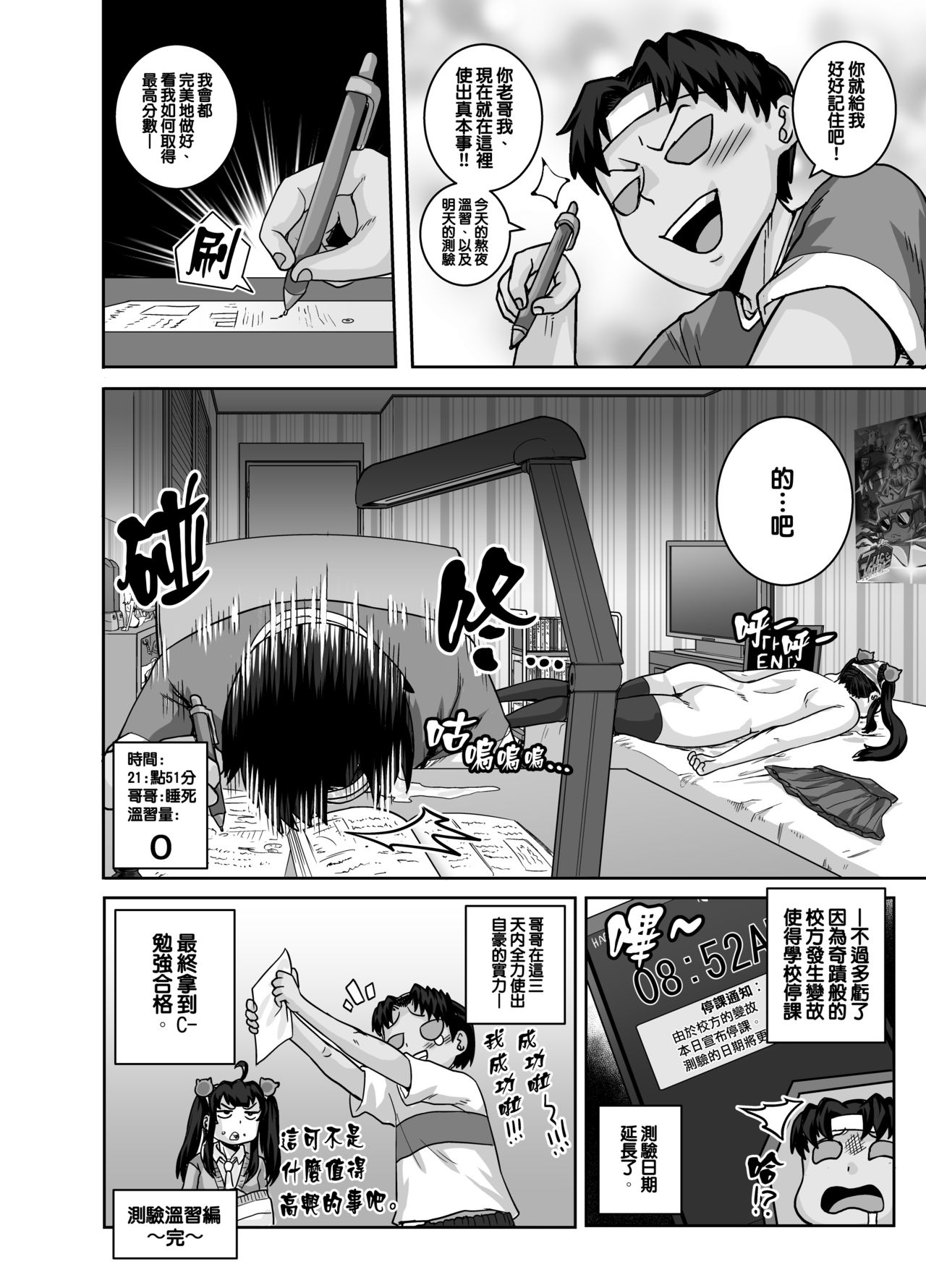 [日本漫画] 讓人氣憤的妹妹必須給她好好訓斥一頓 单本,强奸,巨乳大奶,不伦,黑丝丝袜,肛门,高潮潮吹#[64P]-28