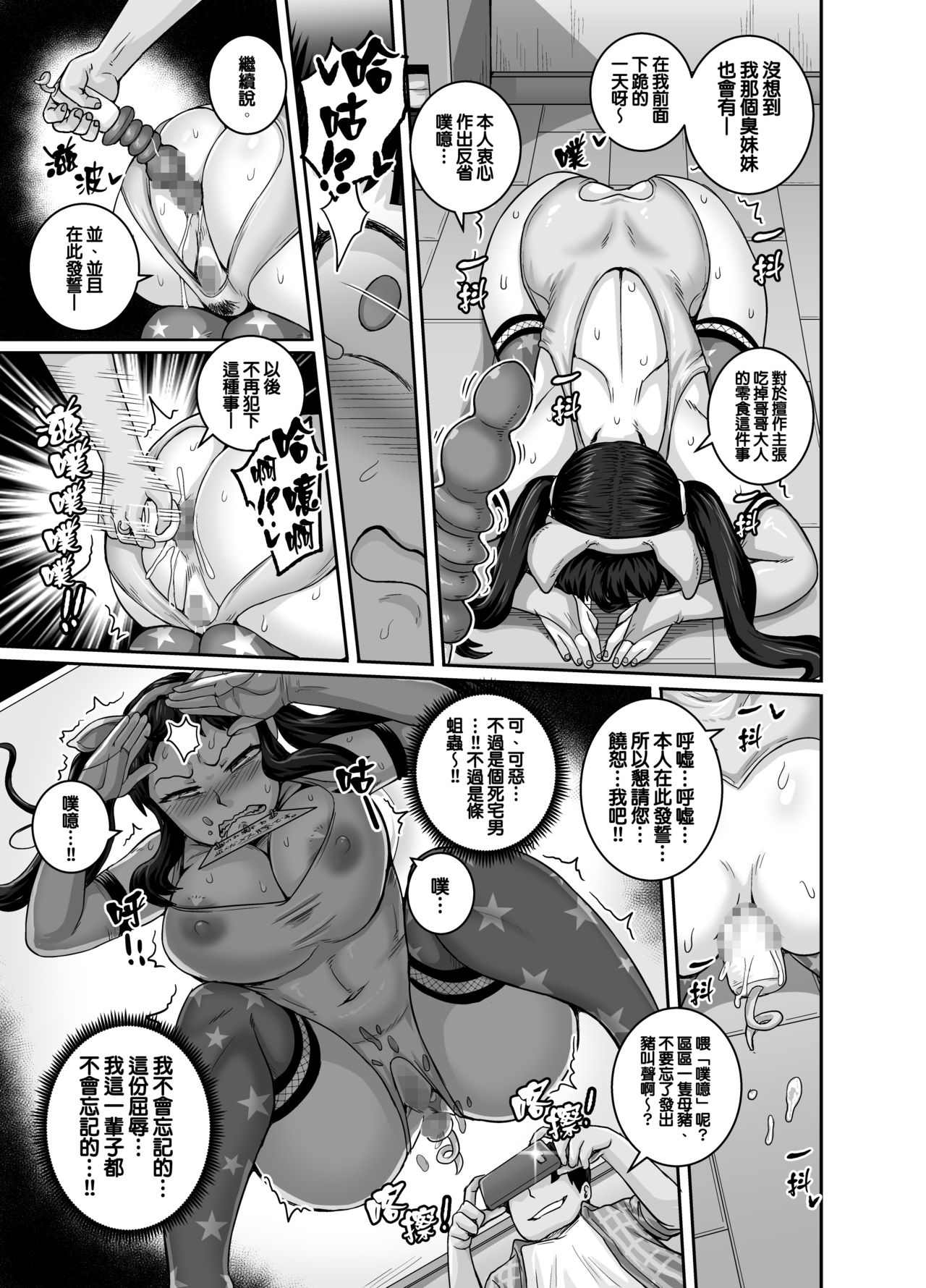 [日本漫画] 讓人氣憤的妹妹必須給她好好訓斥一頓 单本,强奸,巨乳大奶,不伦,黑丝丝袜,肛门,高潮潮吹#[64P]-37