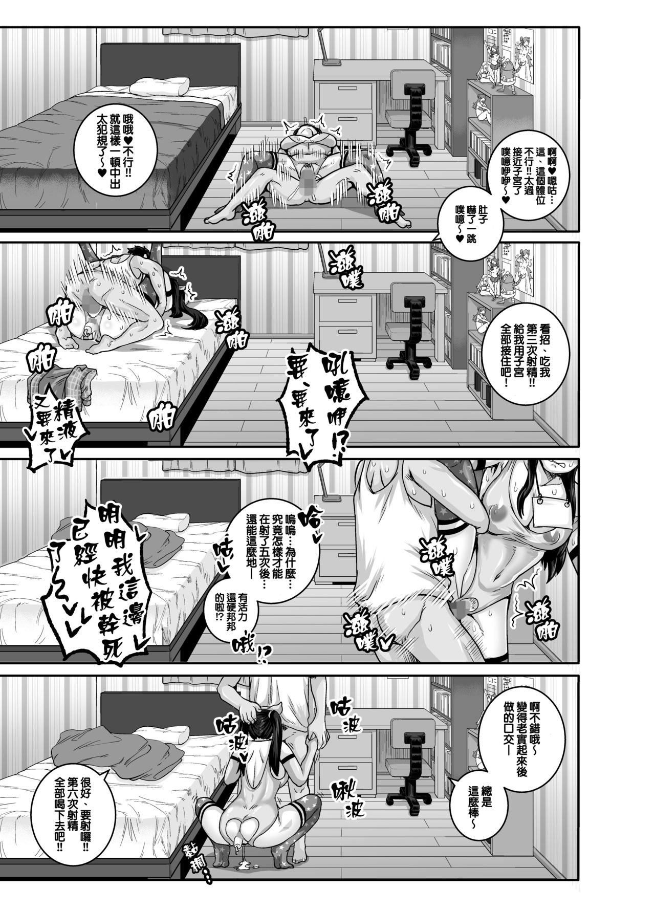 [日本漫画] 讓人氣憤的妹妹必須給她好好訓斥一頓 单本,强奸,巨乳大奶,不伦,黑丝丝袜,肛门,高潮潮吹#[64P]-43