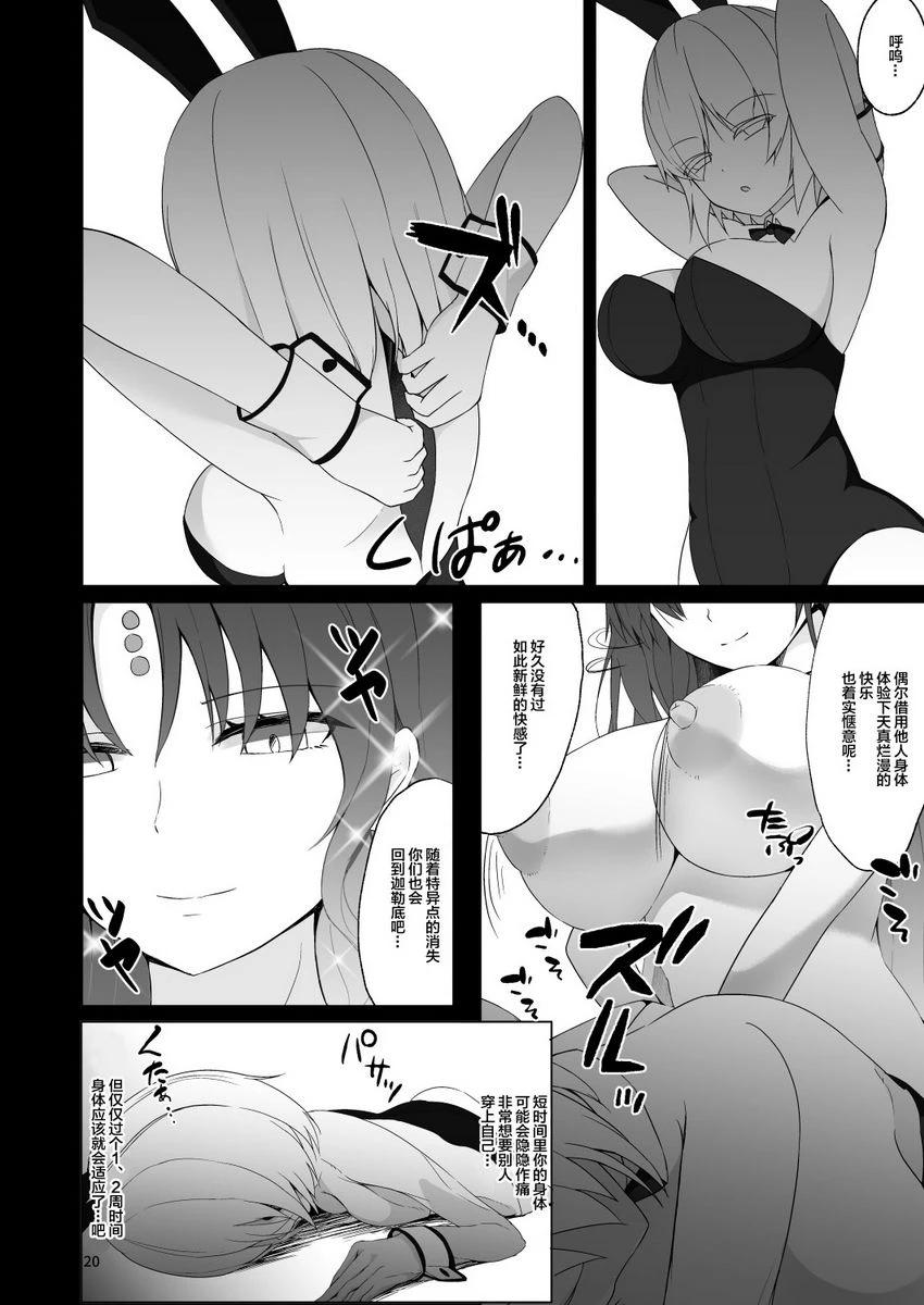 [日本漫画] 露露BE・GA・TH余兴比赛！？特殊性业七色胜负!! BBVS迦摩篇 同人,扶她futa,巨乳大奶,调教#[21P]-19