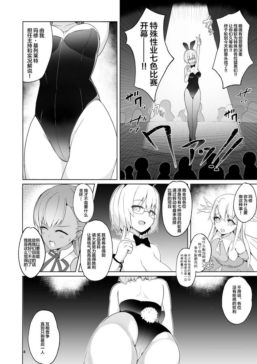 [日本漫画] 露露BE・GA・TH余兴比赛！？特殊性业七色胜负!! BBVS迦摩篇 同人,扶她futa,巨乳大奶,调教#[21P]-3