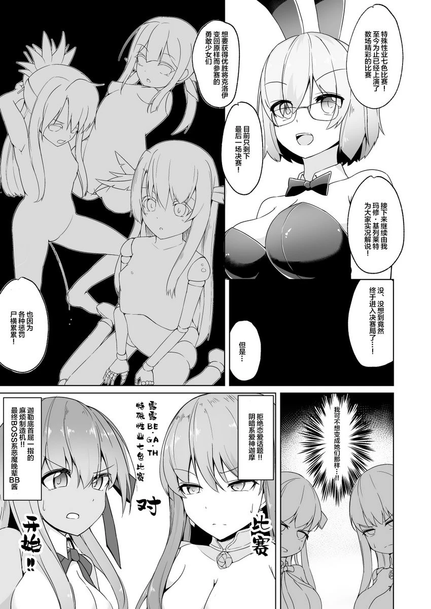 [日本漫画] 露露BE・GA・TH余兴比赛！？特殊性业七色胜负!! BBVS迦摩篇 同人,扶她futa,巨乳大奶,调教#[21P]-6