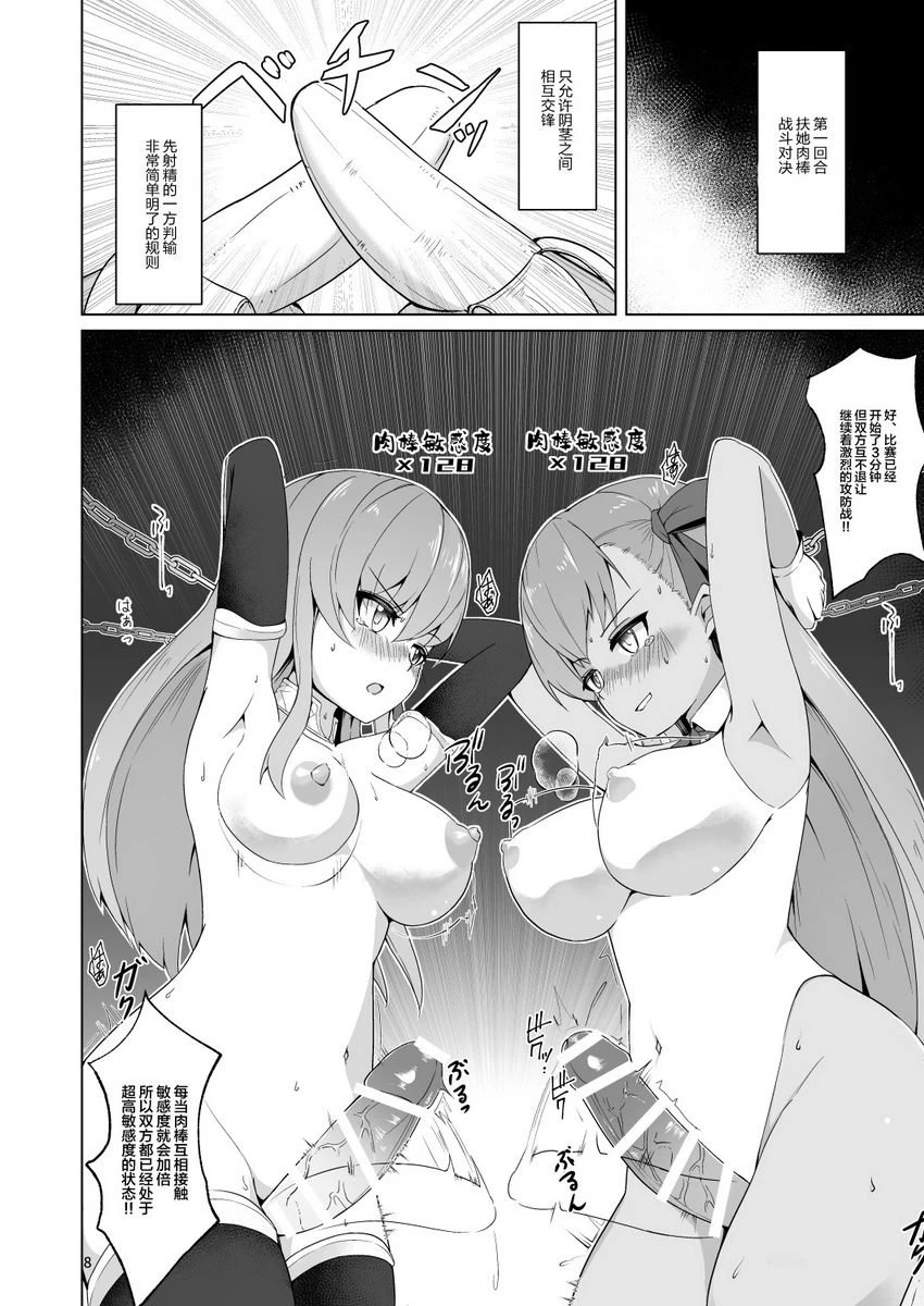 [日本漫画] 露露BE・GA・TH余兴比赛！？特殊性业七色胜负!! BBVS迦摩篇 同人,扶她futa,巨乳大奶,调教#[21P]-7