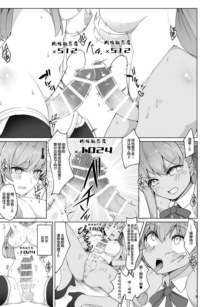 [日本漫画] 露露BE・GA・TH余兴比赛！？特殊性业七色胜负!! BBVS迦摩篇 同人,扶她futa,巨乳大奶,调教#[21P]-8
