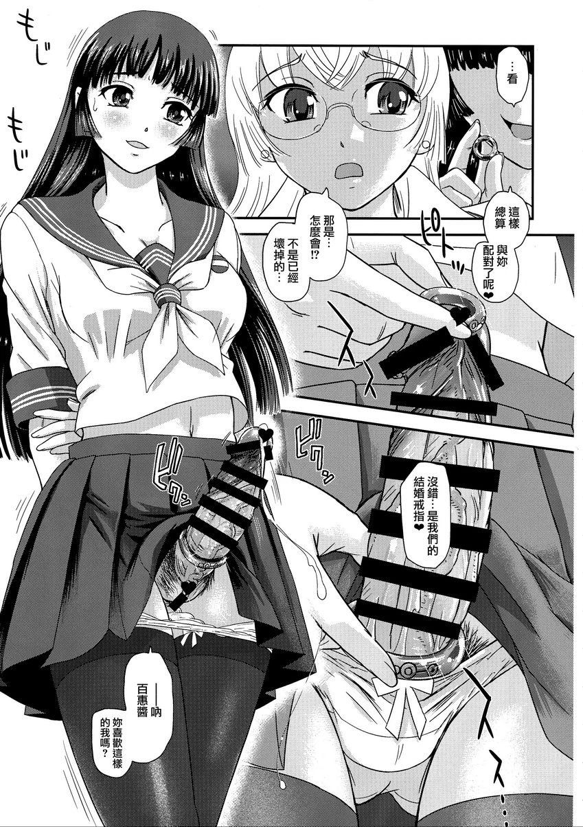 [日本漫画] 令人不安的扶她学校性活♥♥(4) 短篇,扶她futa,巨乳大奶,黑丝丝袜,水手服,女学生#[34P]-8