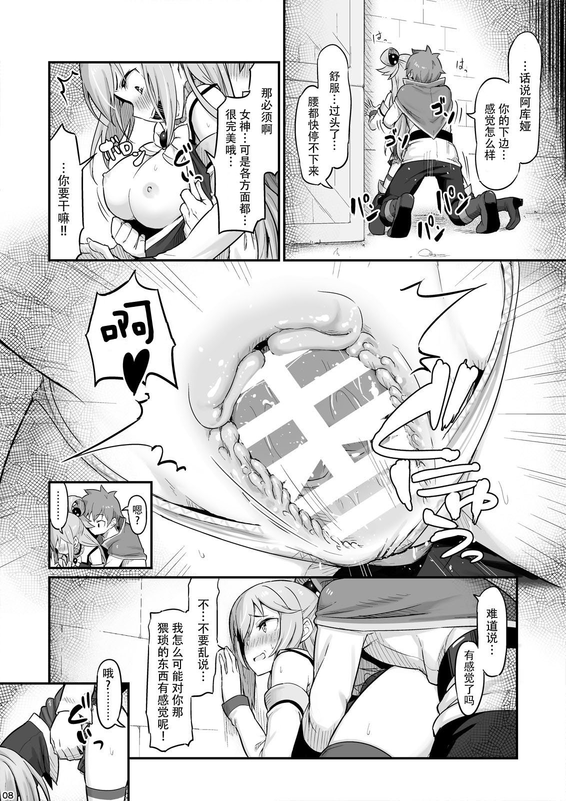 [Manga] The bad goddess should be careful not to drink too much! (Blessing on this wonderful world!) Single book, big tits, anal#[28P]-10