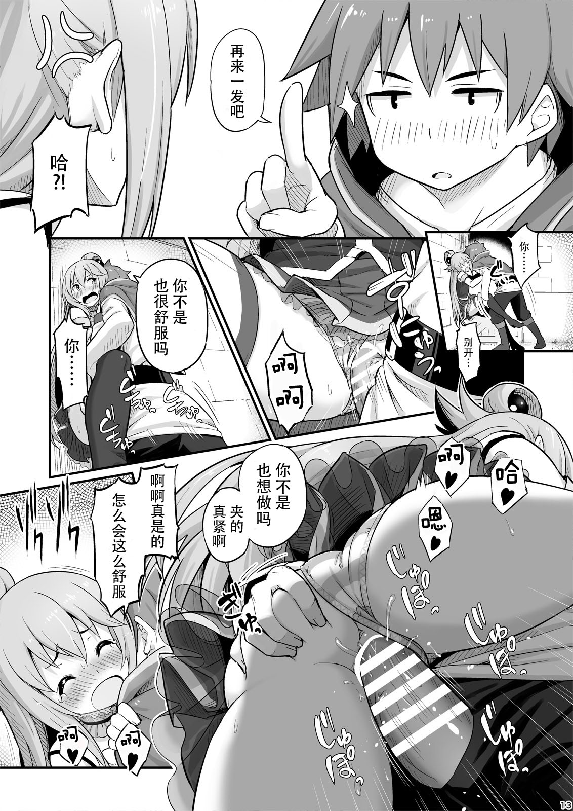 [Manga] The bad goddess should be careful not to drink too much! (Blessing on this wonderful world!) Single book, big tits, anal#[28P]-15