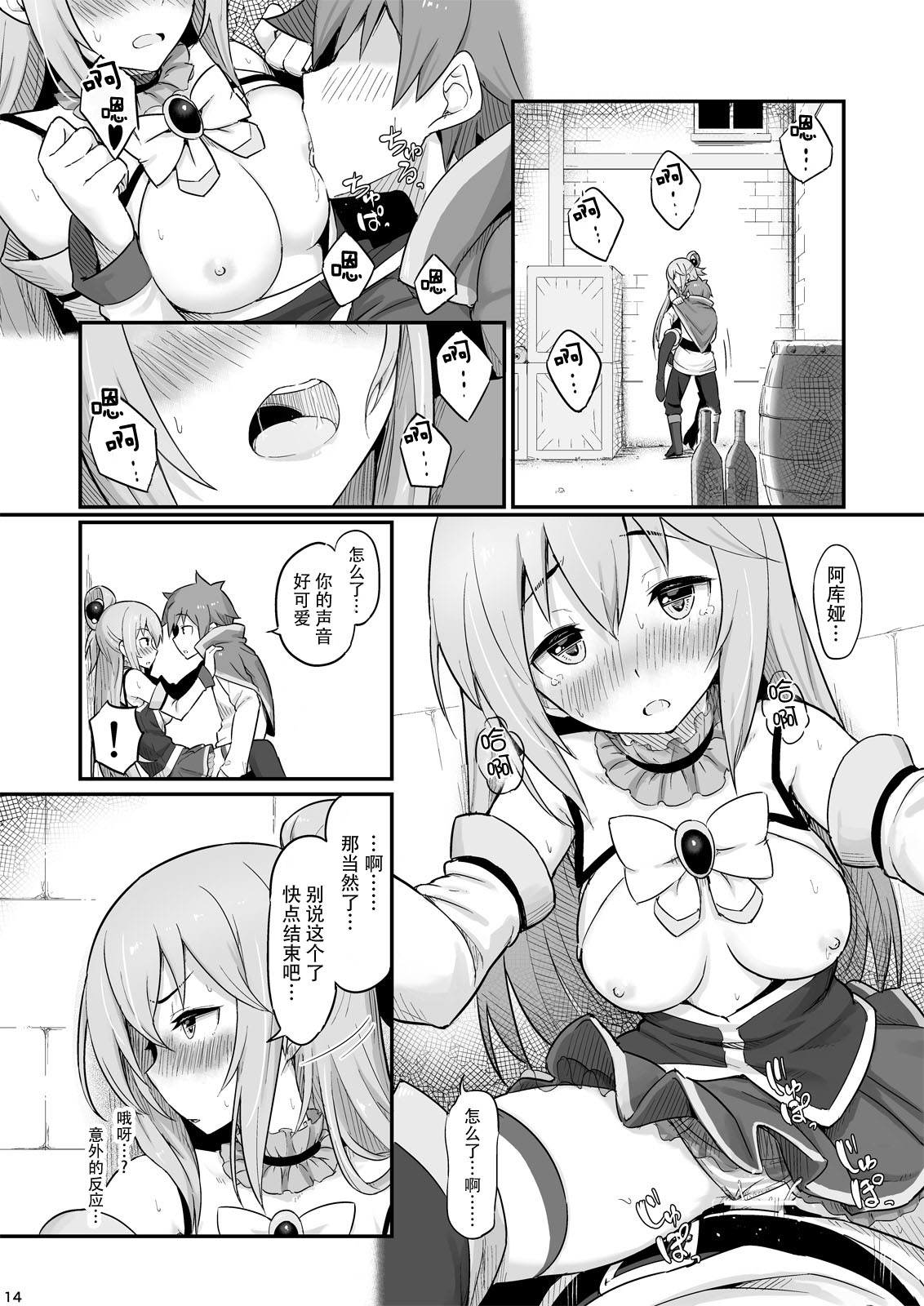 [Manga] The bad goddess should be careful not to drink too much! (Blessing on this wonderful world!) Single book, big tits, anal#[28P]-16