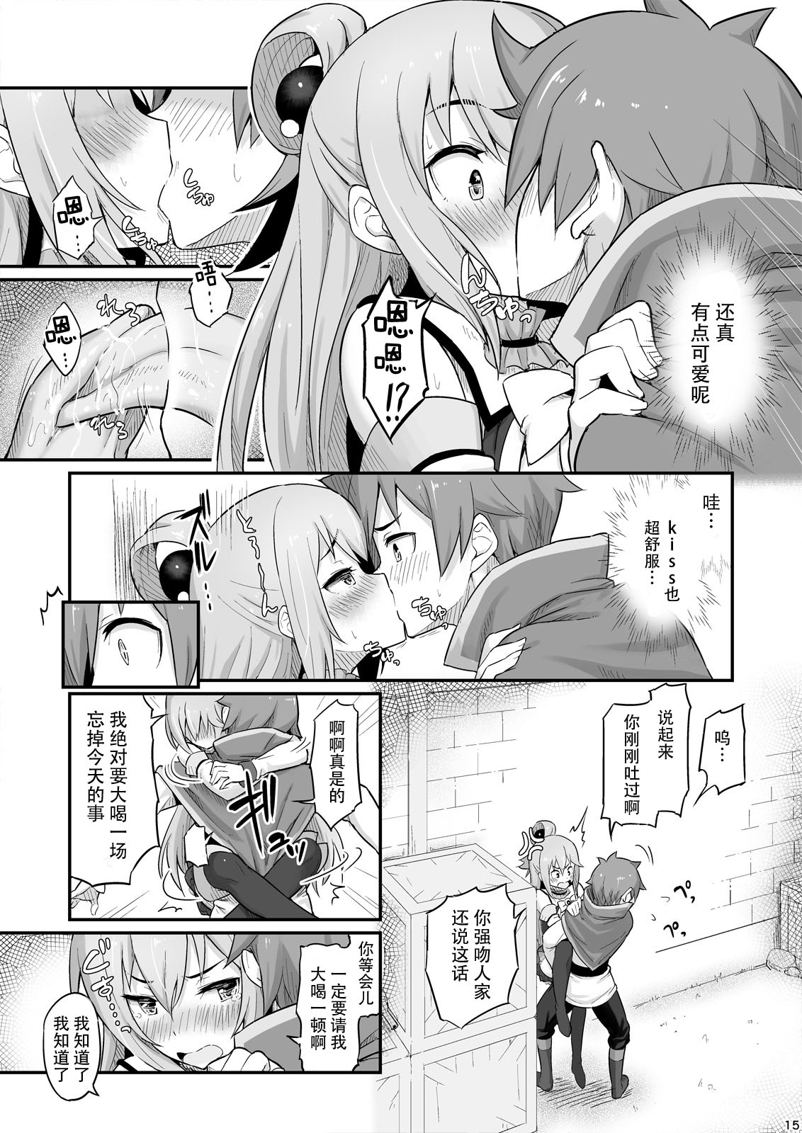 [Manga] The bad goddess should be careful not to drink too much! (Blessing on this wonderful world!) Single book, big tits, anal#[28P]-17
