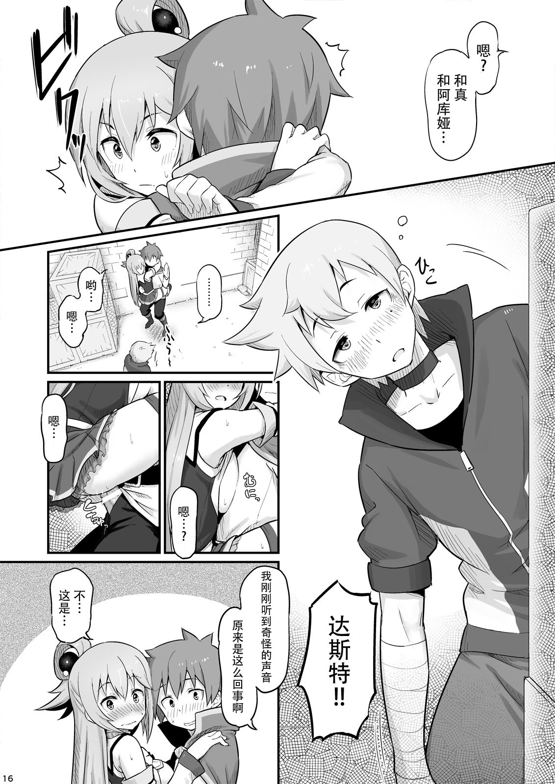 [Manga] The bad goddess should be careful not to drink too much! (Blessing on this wonderful world!) Single book, big tits, anal#[28P]-18