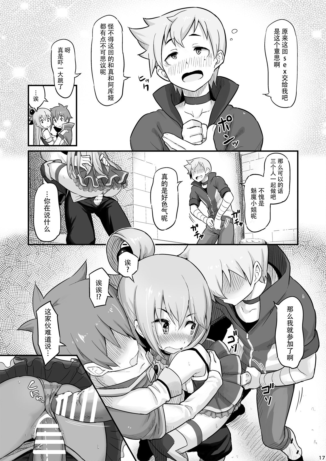 [Manga] The bad goddess should be careful not to drink too much! (Blessing on this wonderful world!) Single book, big tits, anal#[28P]-19