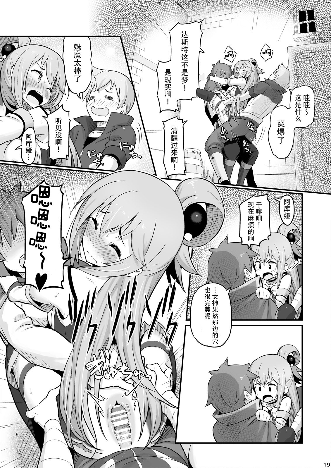 [Manga] The bad goddess should be careful not to drink too much! (Blessing on this wonderful world!) Single book, big tits, anal#[28P]-21