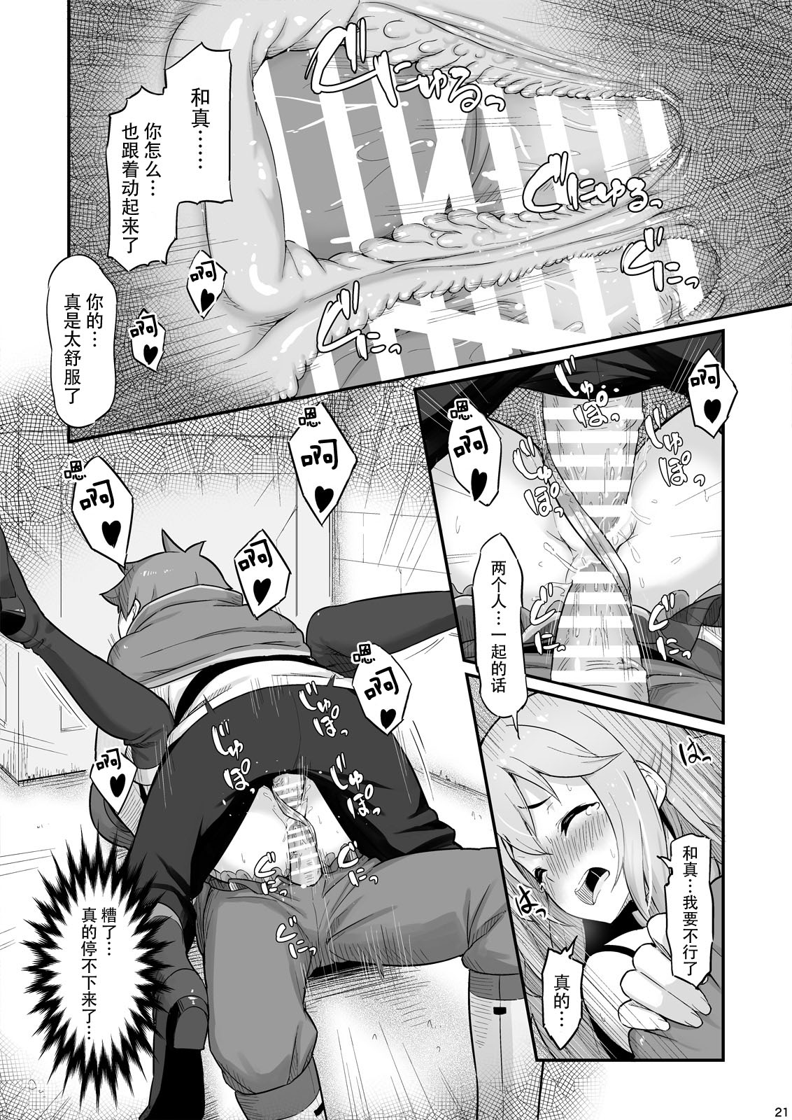 [Manga] The bad goddess should be careful not to drink too much! (Blessing on this wonderful world!) Single book, big tits, anal#[28P]-23