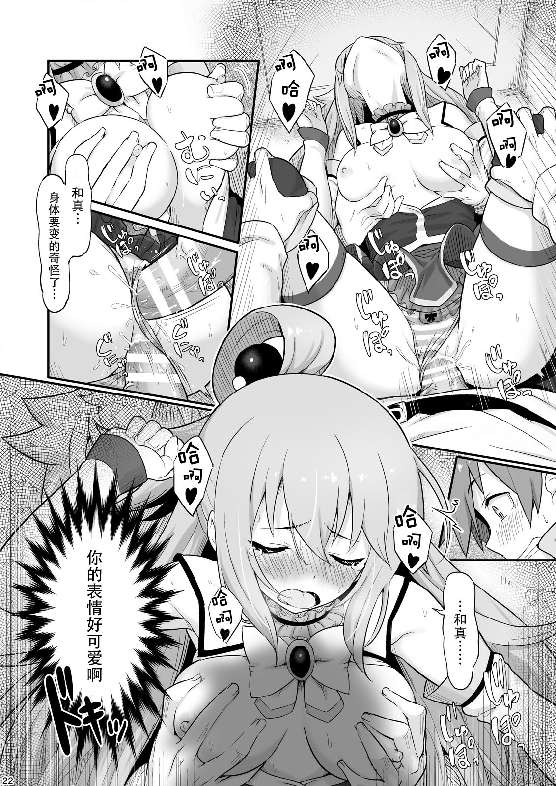 [Manga] The bad goddess should be careful not to drink too much! (Blessing on this wonderful world!) Single book, big tits, anal#[28P]-24
