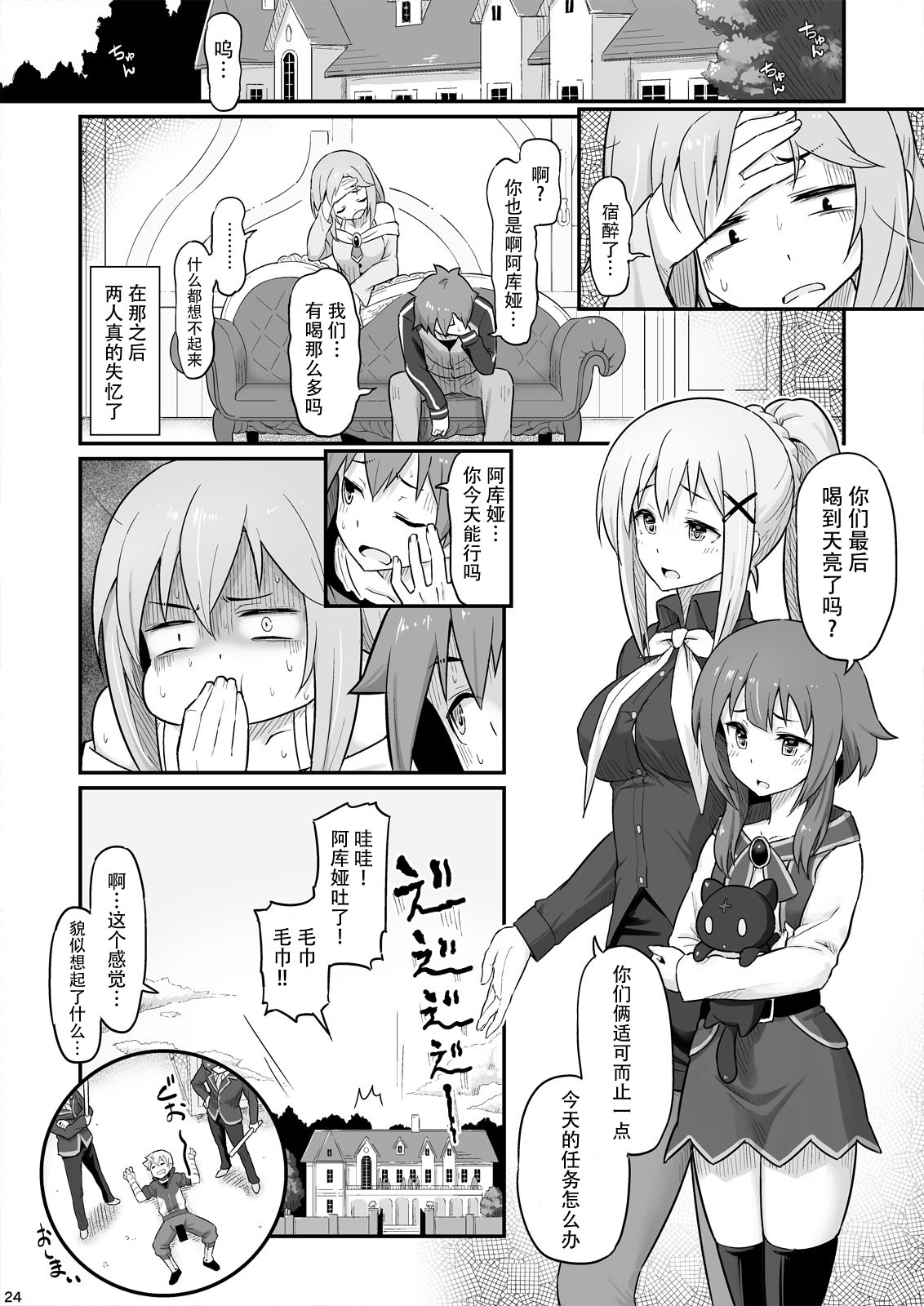 [Manga] The bad goddess should be careful not to drink too much! (Blessing on this wonderful world!) Single book, big tits, anal#[28P]-26