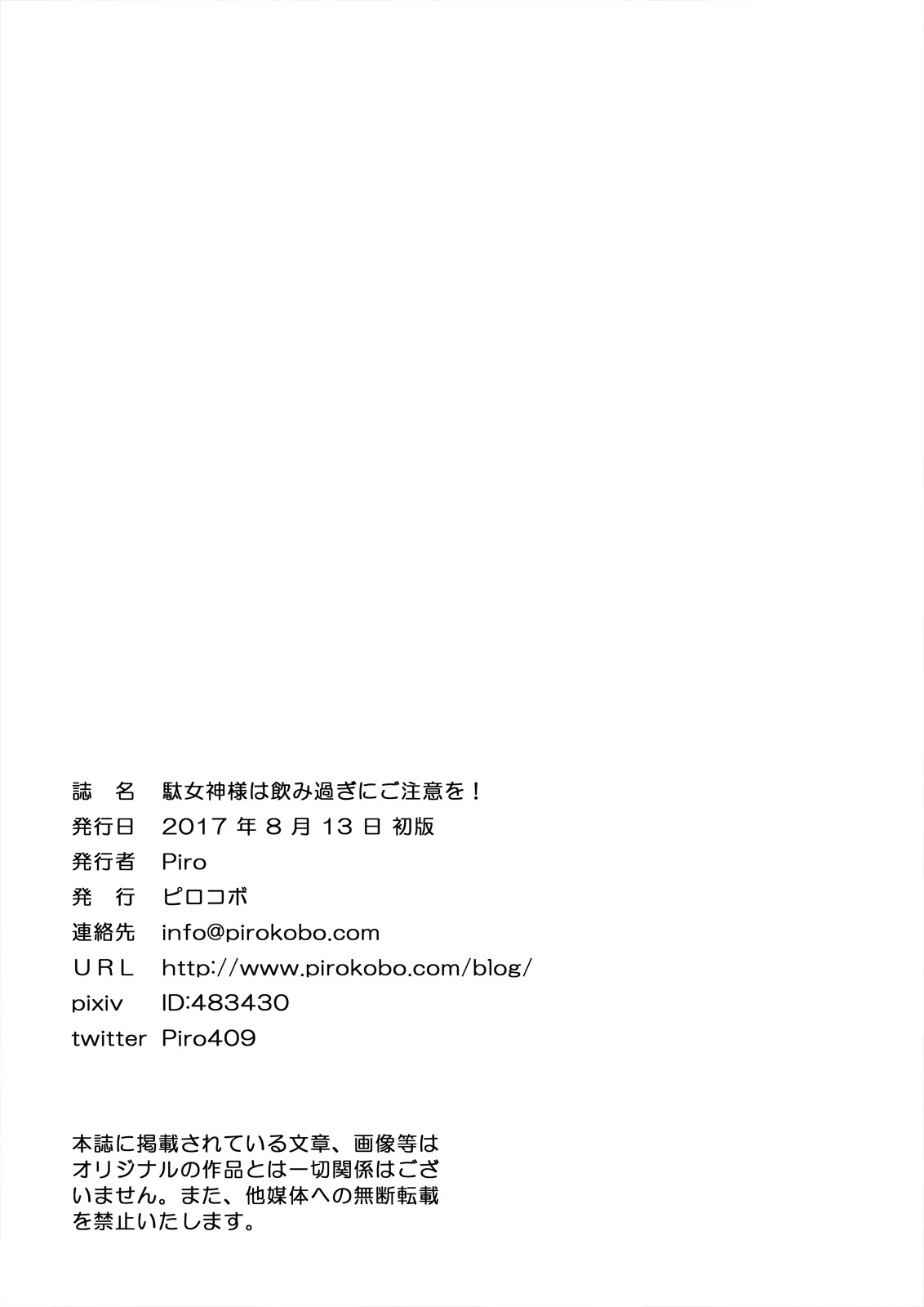 [Manga] The bad goddess should be careful not to drink too much! (Blessing on this wonderful world!) Single book, big tits, anal#[28P]-28