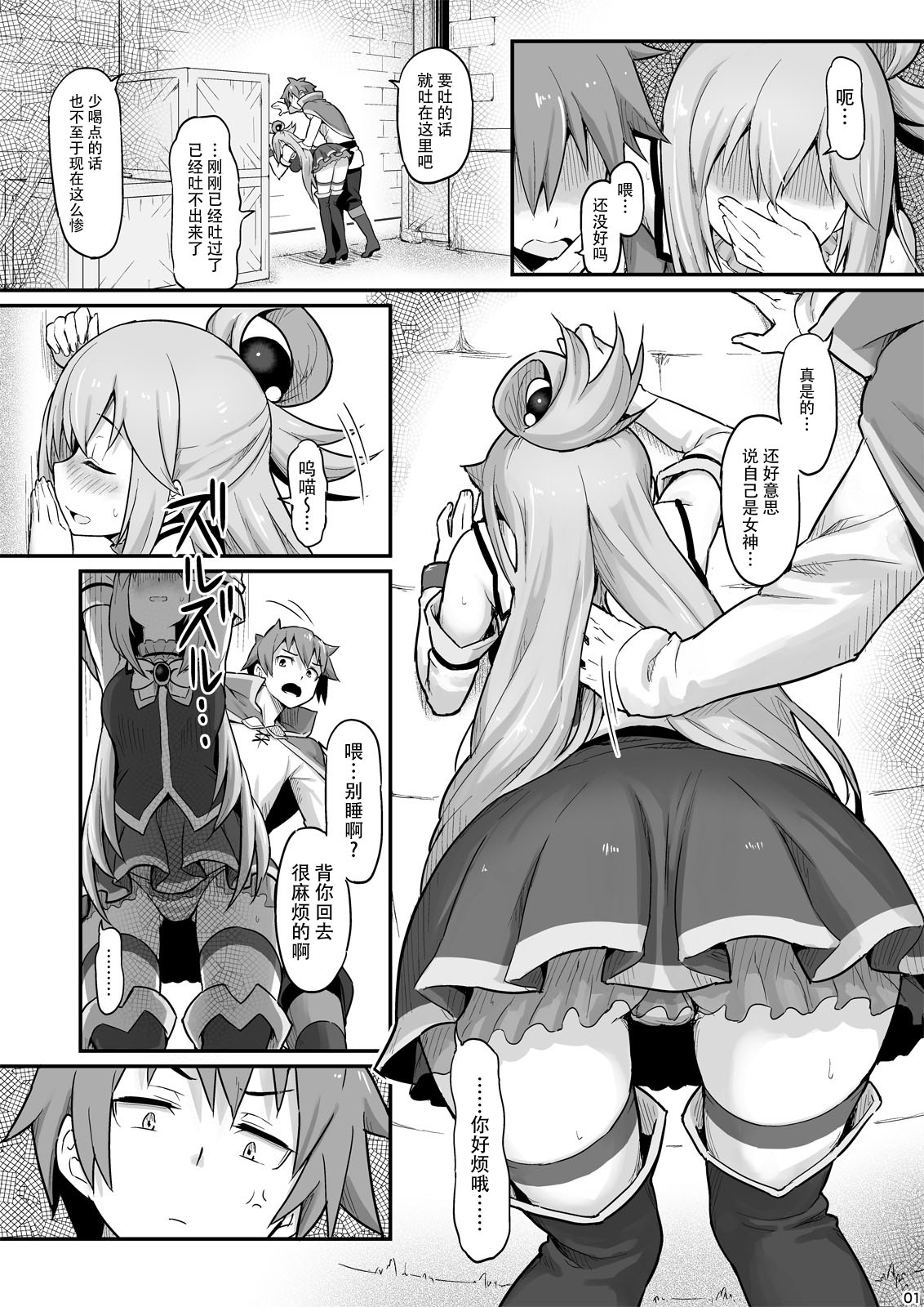 [Manga] The bad goddess should be careful not to drink too much! (Blessing on this wonderful world!) Single book, big tits, anal#[28P]-3