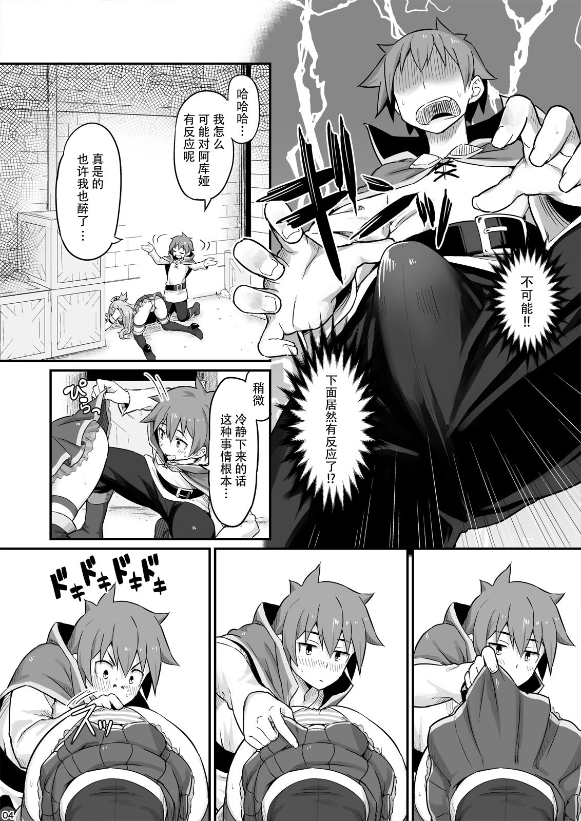 [Manga] The bad goddess should be careful not to drink too much! (Blessing on this wonderful world!) Single book, big tits, anal#[28P]-6