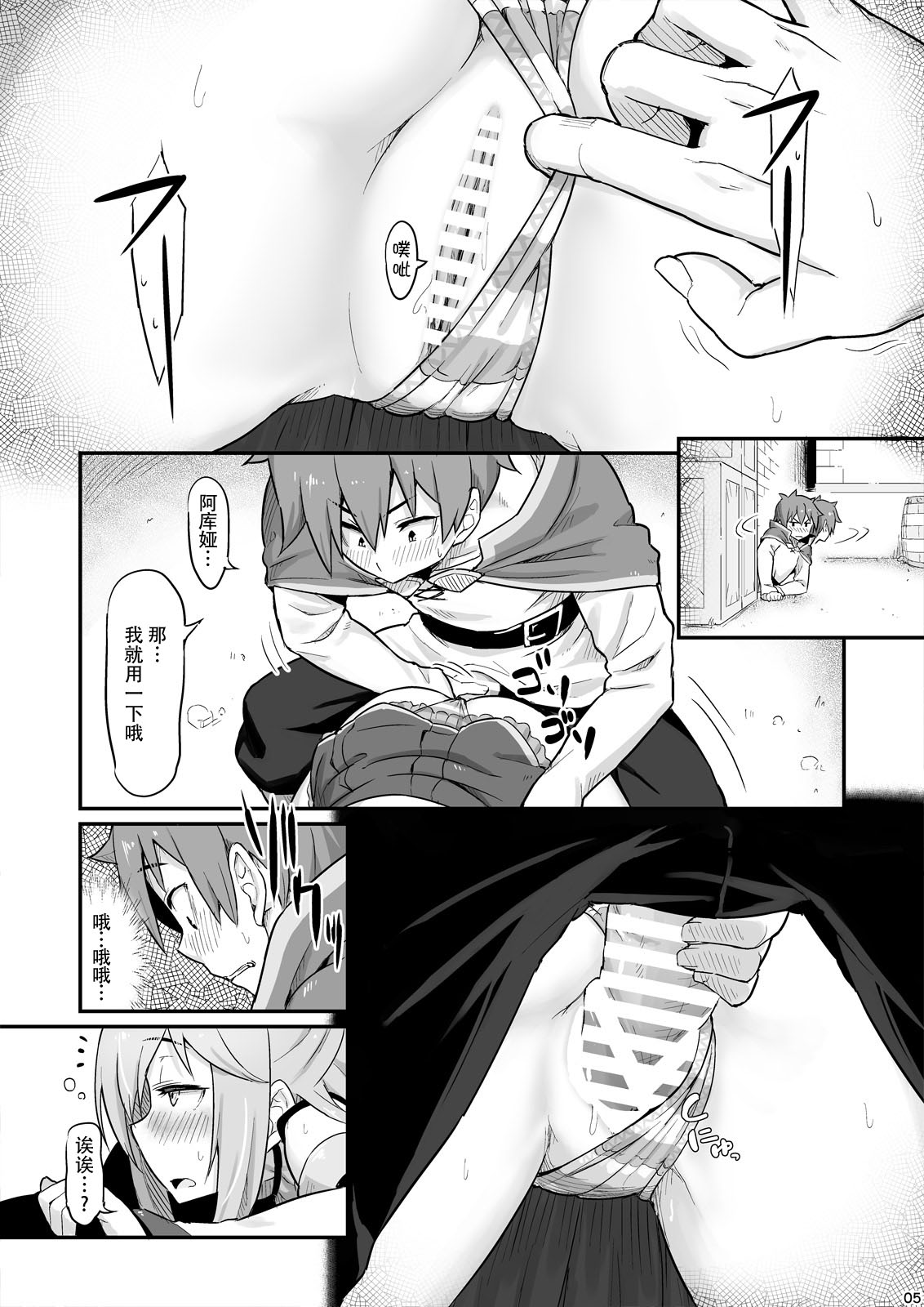 [Manga] The bad goddess should be careful not to drink too much! (Blessing on this wonderful world!) Single book, big tits, anal#[28P]-7
