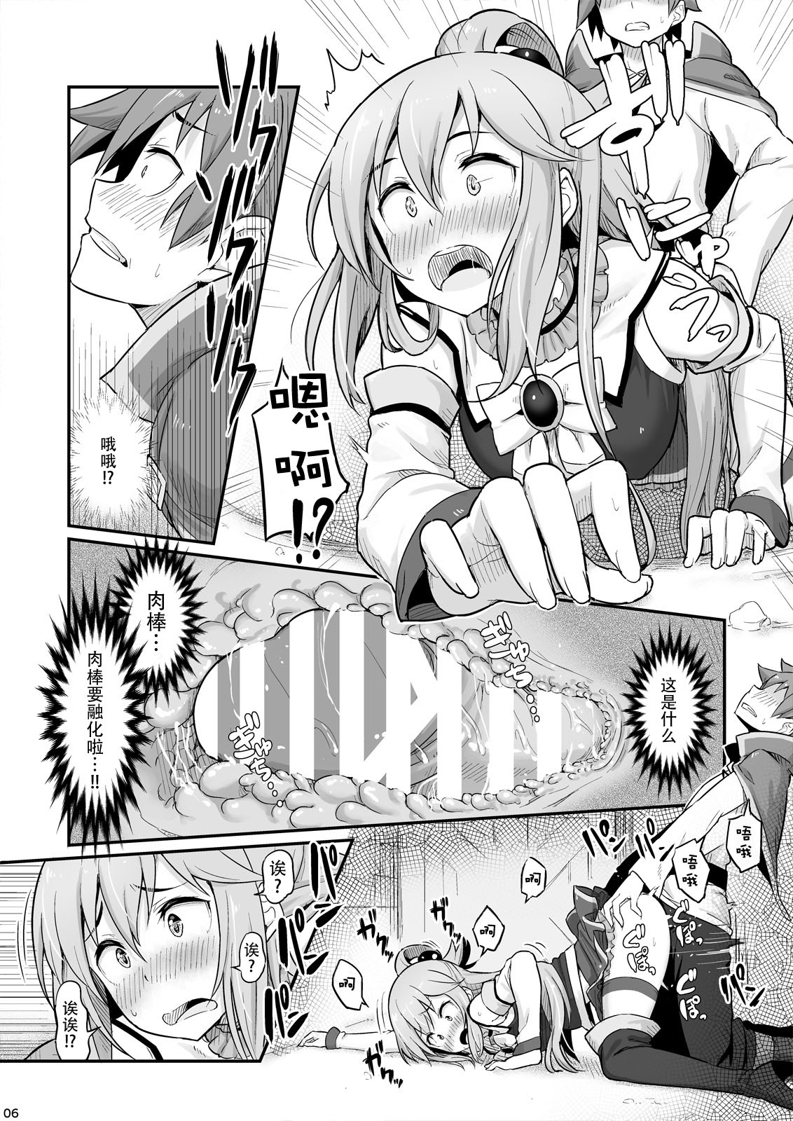 [Manga] The bad goddess should be careful not to drink too much! (Blessing on this wonderful world!) Single book, big tits, anal#[28P]-8