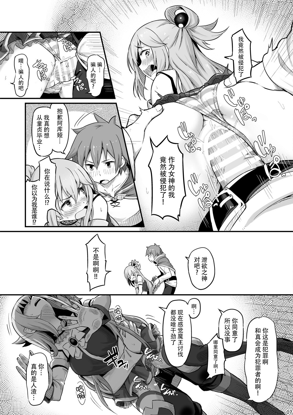 [Manga] The bad goddess should be careful not to drink too much! (Blessing on this wonderful world!) Single book, big tits, anal#[28P]-9
