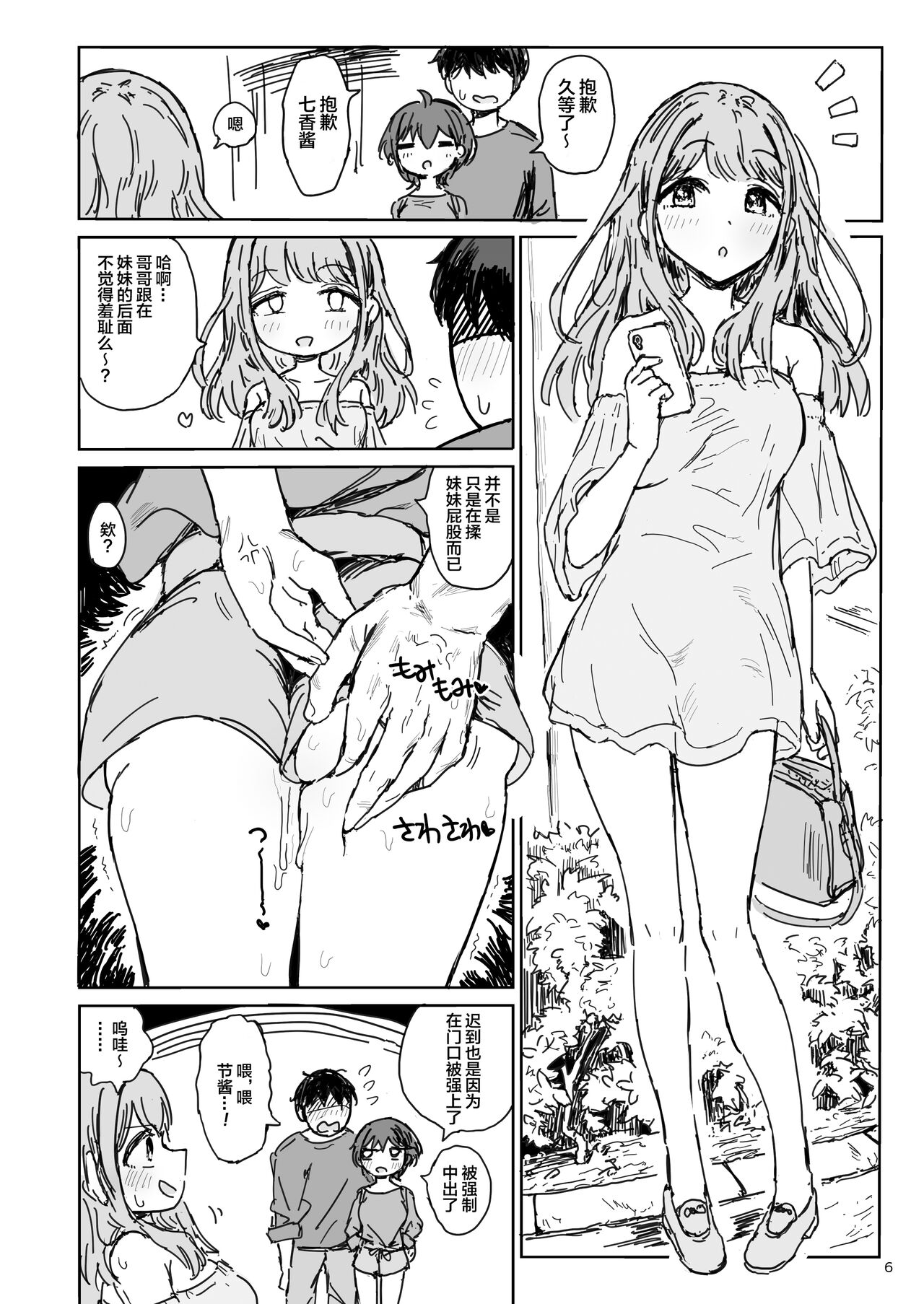 [日本漫画] ナナカセっX2 单本,巨乳大奶,萝莉,不伦#[31P]-7