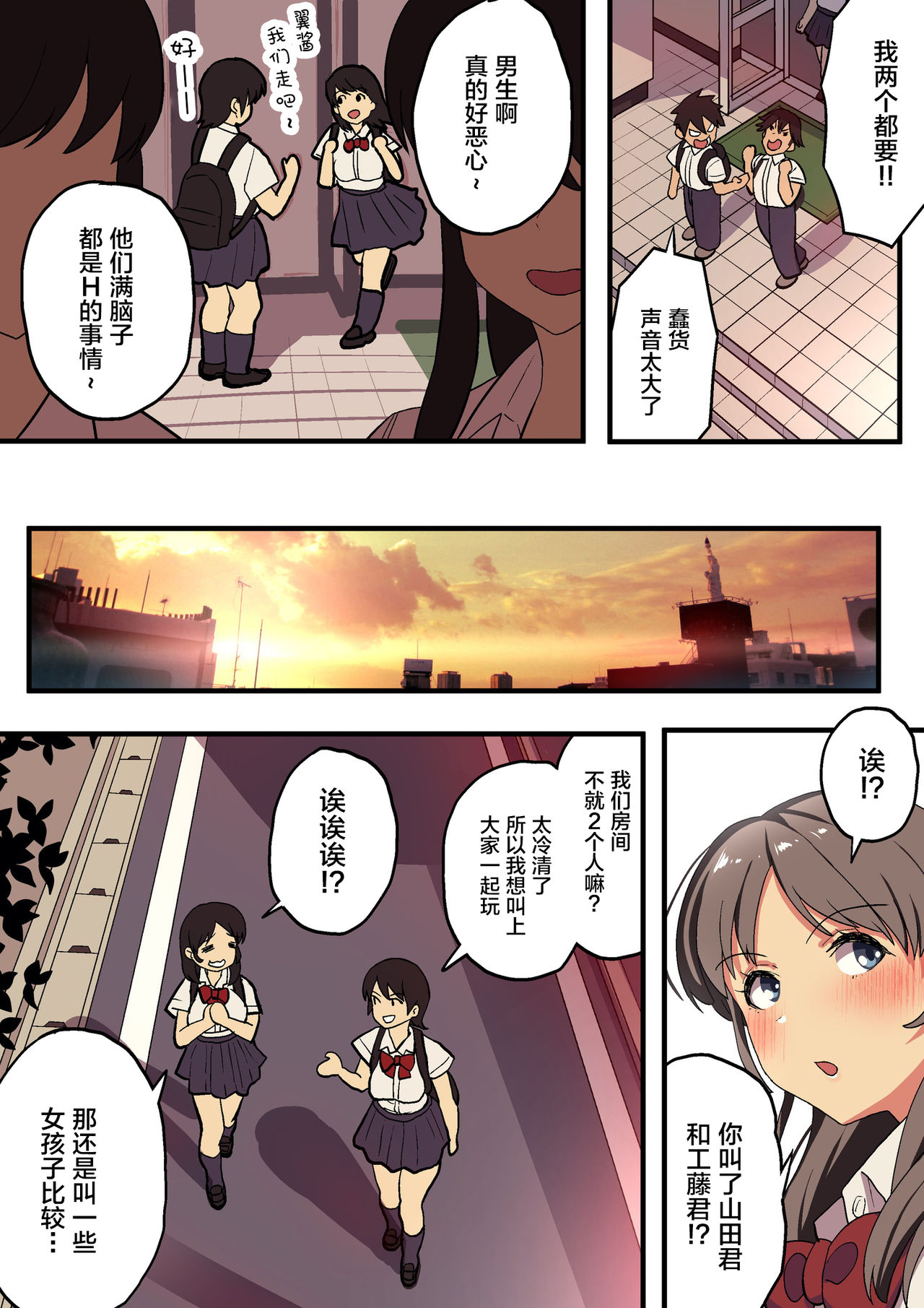 [日本漫画] 修学旅行×王様ゲーム 短篇,NTR,巨乳大奶#[87P]-10