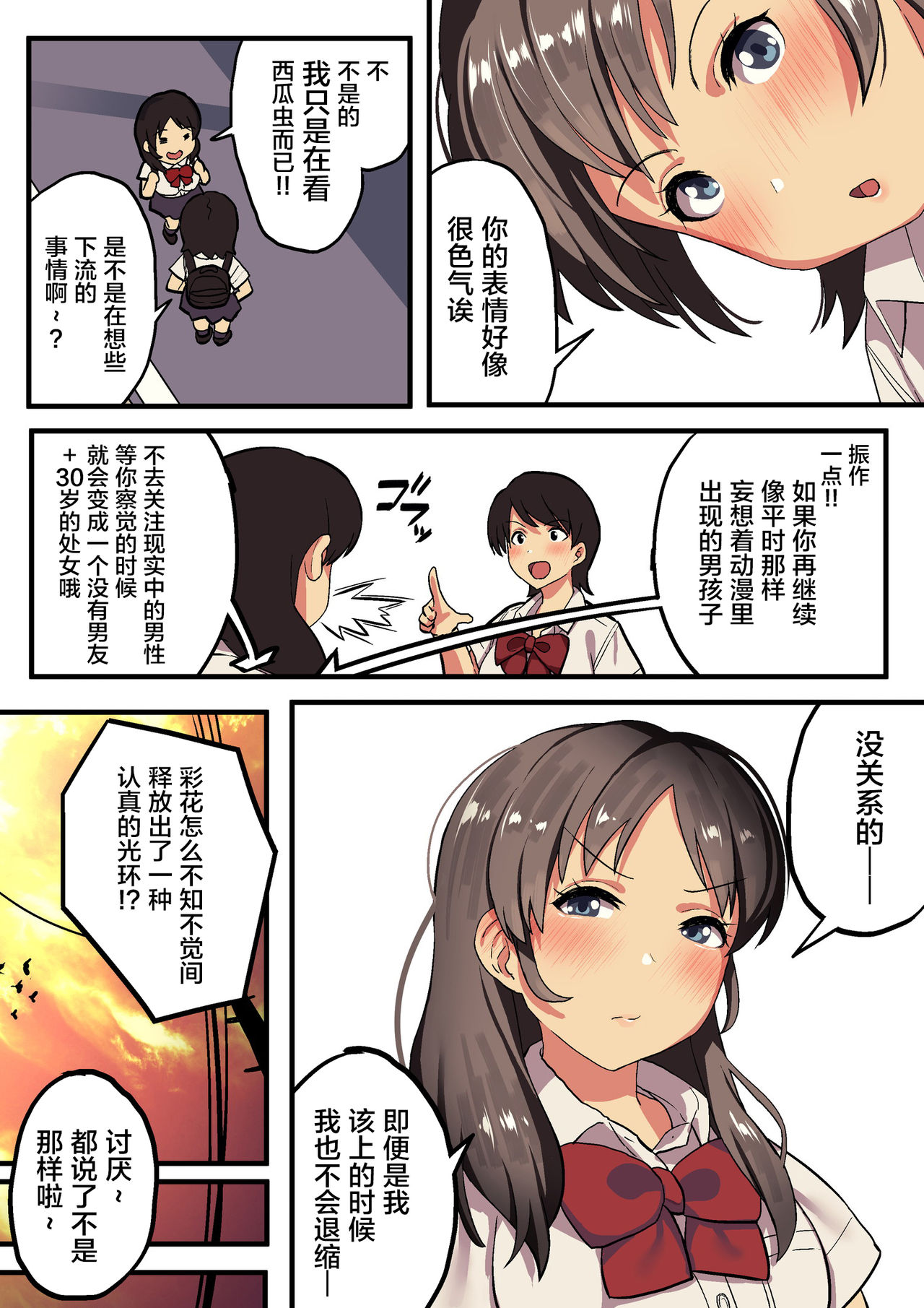 [日本漫画] 修学旅行×王様ゲーム 短篇,NTR,巨乳大奶#[87P]-12