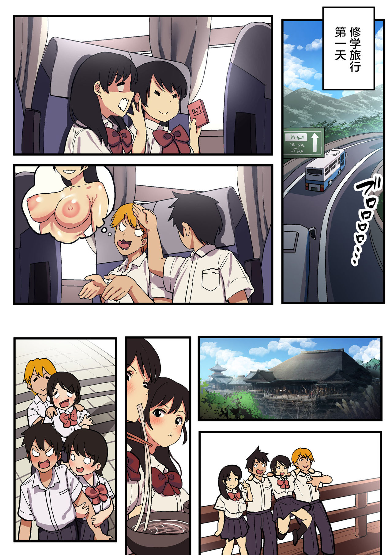 [日本漫画] 修学旅行×王様ゲーム 短篇,NTR,巨乳大奶#[87P]-13
