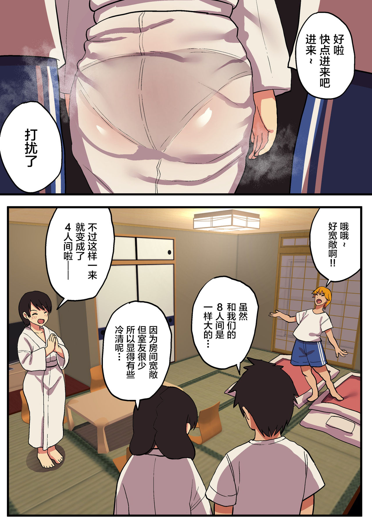 [日本漫画] 修学旅行×王様ゲーム 短篇,NTR,巨乳大奶#[87P]-16